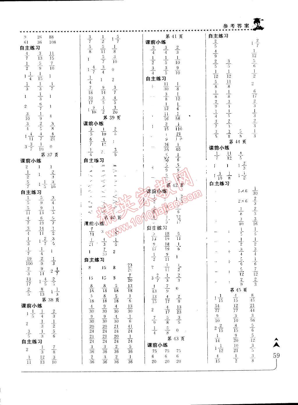 2015年黄冈小状元口算速算练习册五年级数学下册人教版 第4页