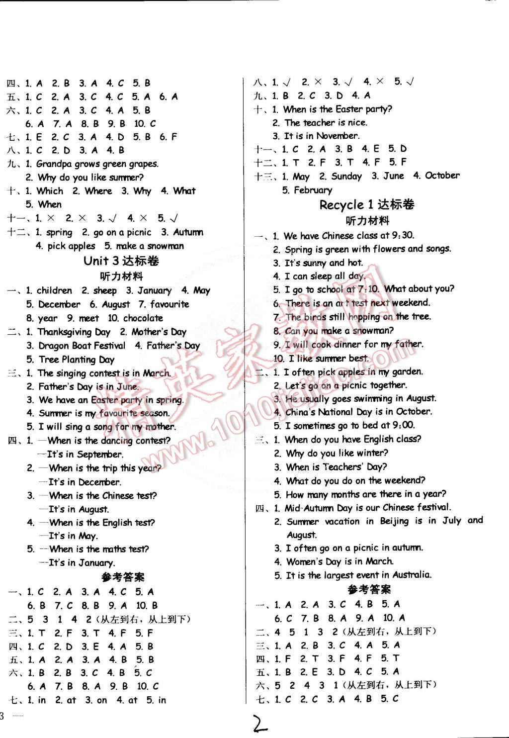 2015年黃岡小狀元達(dá)標(biāo)卷五年級(jí)英語(yǔ)下冊(cè)人教PEP版 第2頁(yè)