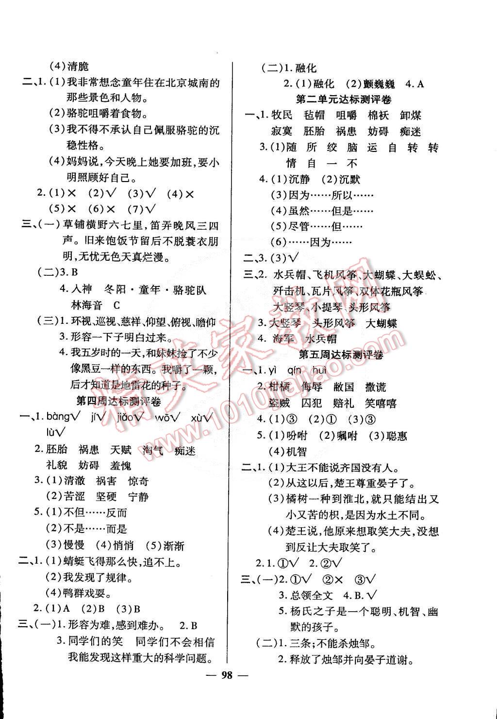 2015年全能練考卷五年級語文下冊人教版 第2頁