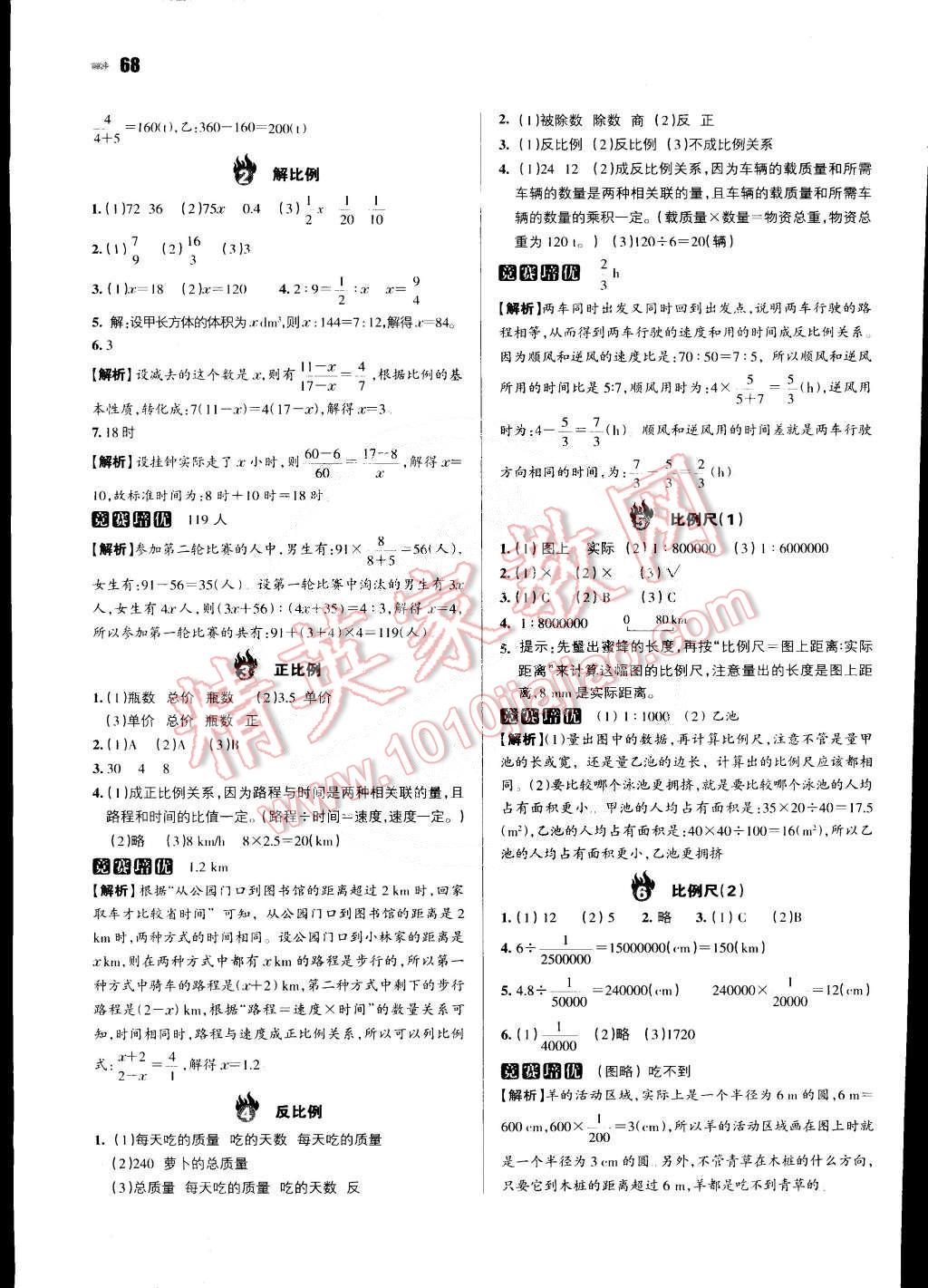 2015年一本六年級數(shù)學(xué)下冊人教版 第6頁