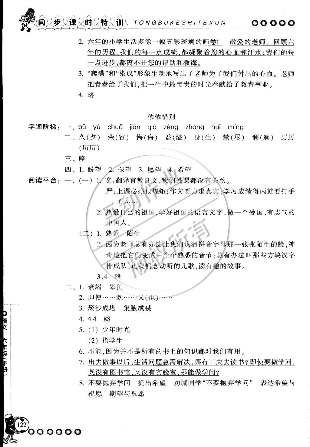 2015年浙江新课程三维目标测评同步课时特训六年级语文下册人教版 第17页