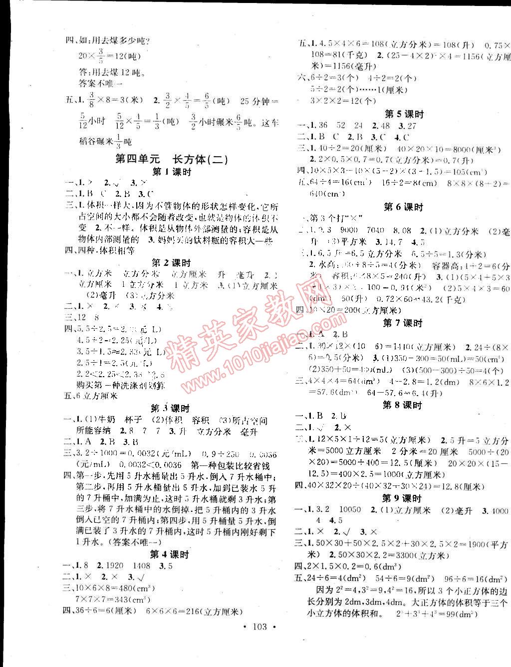 2015年名校课堂助教型教辅五年级数学下册北师大版 第3页