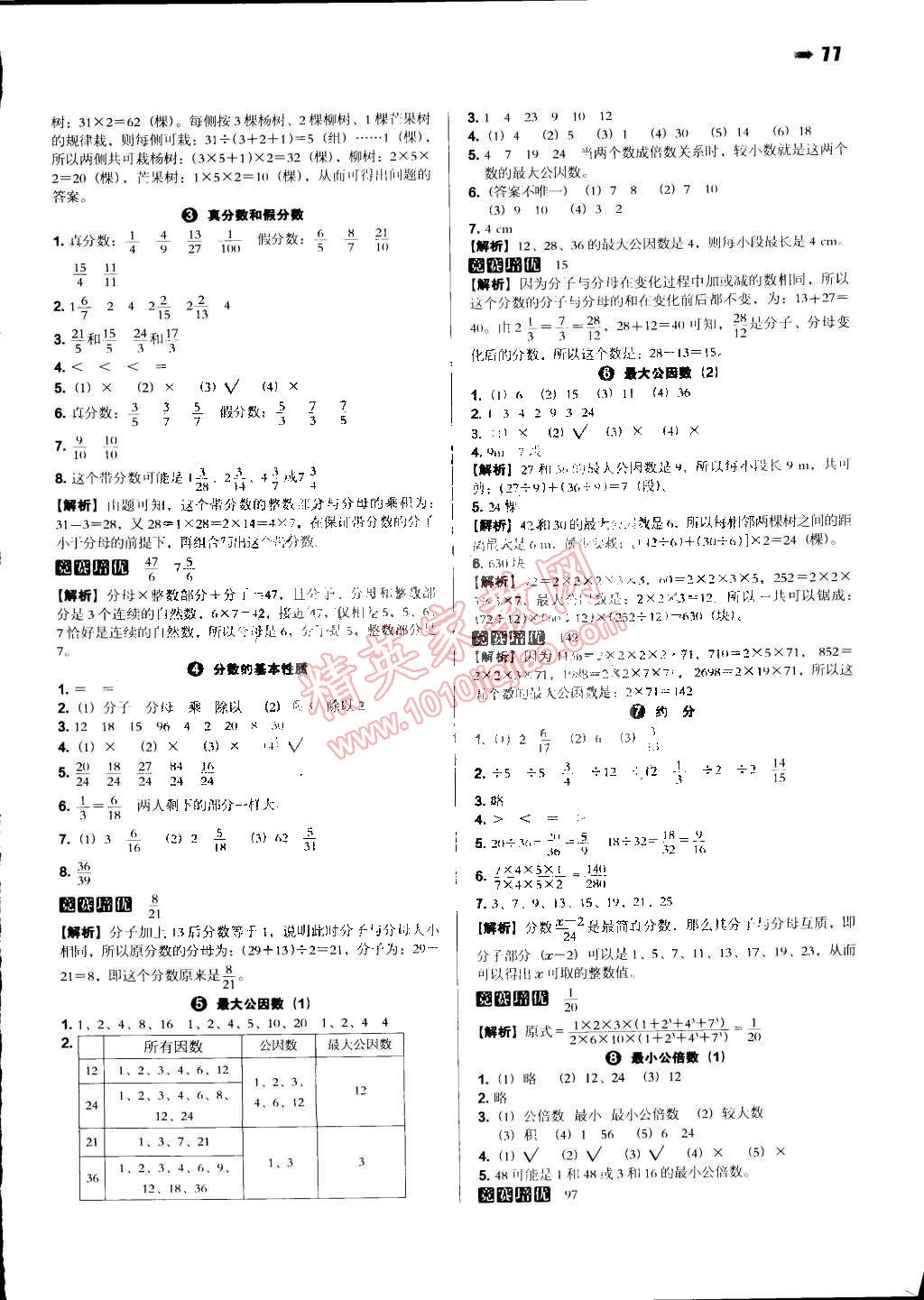 2015年一本五年級數(shù)學下冊人教版 第5頁