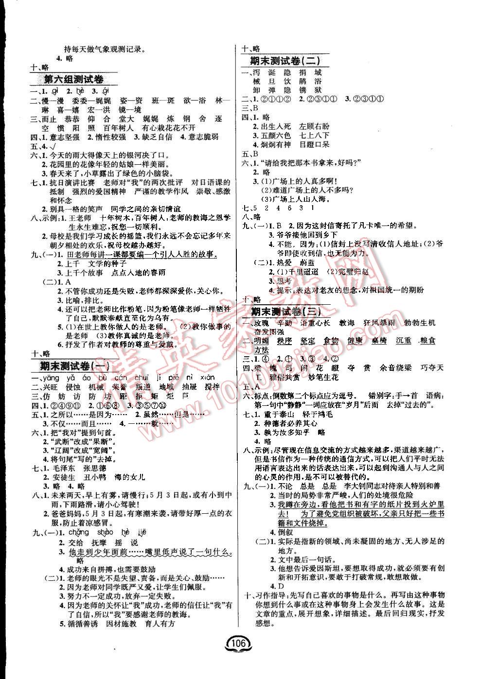 2015年鐘書金牌新教材全練六年級(jí)語文下冊人教版 第8頁