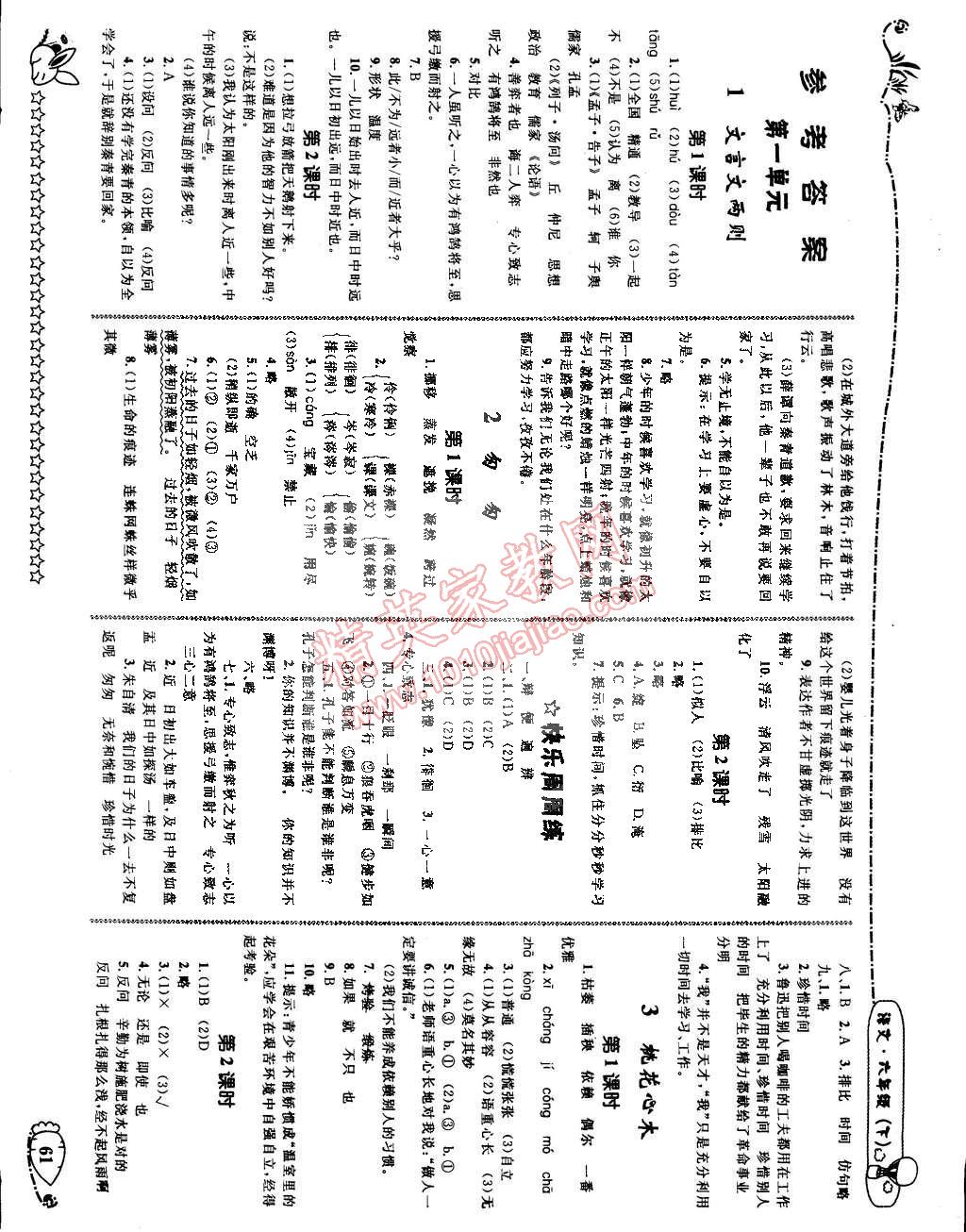 2015年天天100分優(yōu)化作業(yè)本六年級語文下冊人教版 第1頁