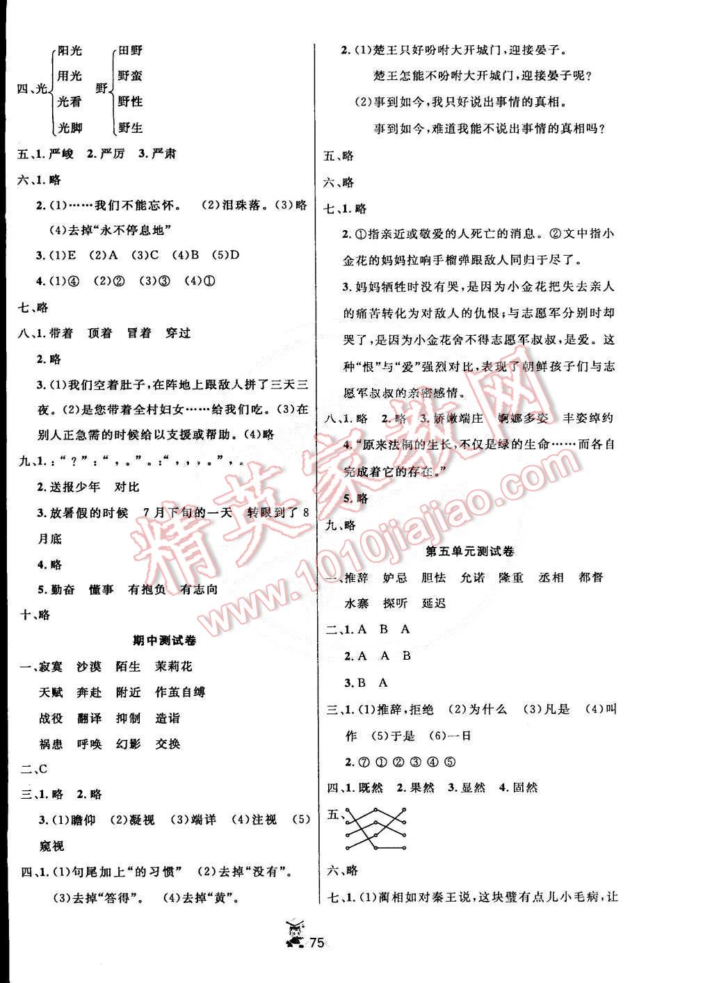 2015年百分金卷奪冠密題創(chuàng)變新測試五年級語文下冊人教版 第3頁