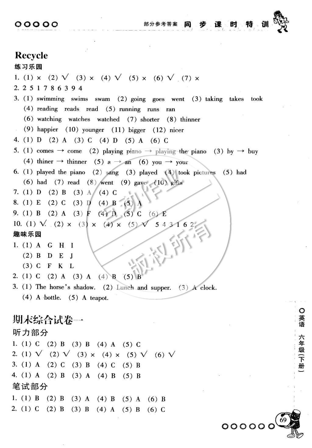 2015年浙江新課程三維目標(biāo)測評(píng)同步課時(shí)特訓(xùn)六年級(jí)英語下冊人教版 第12頁