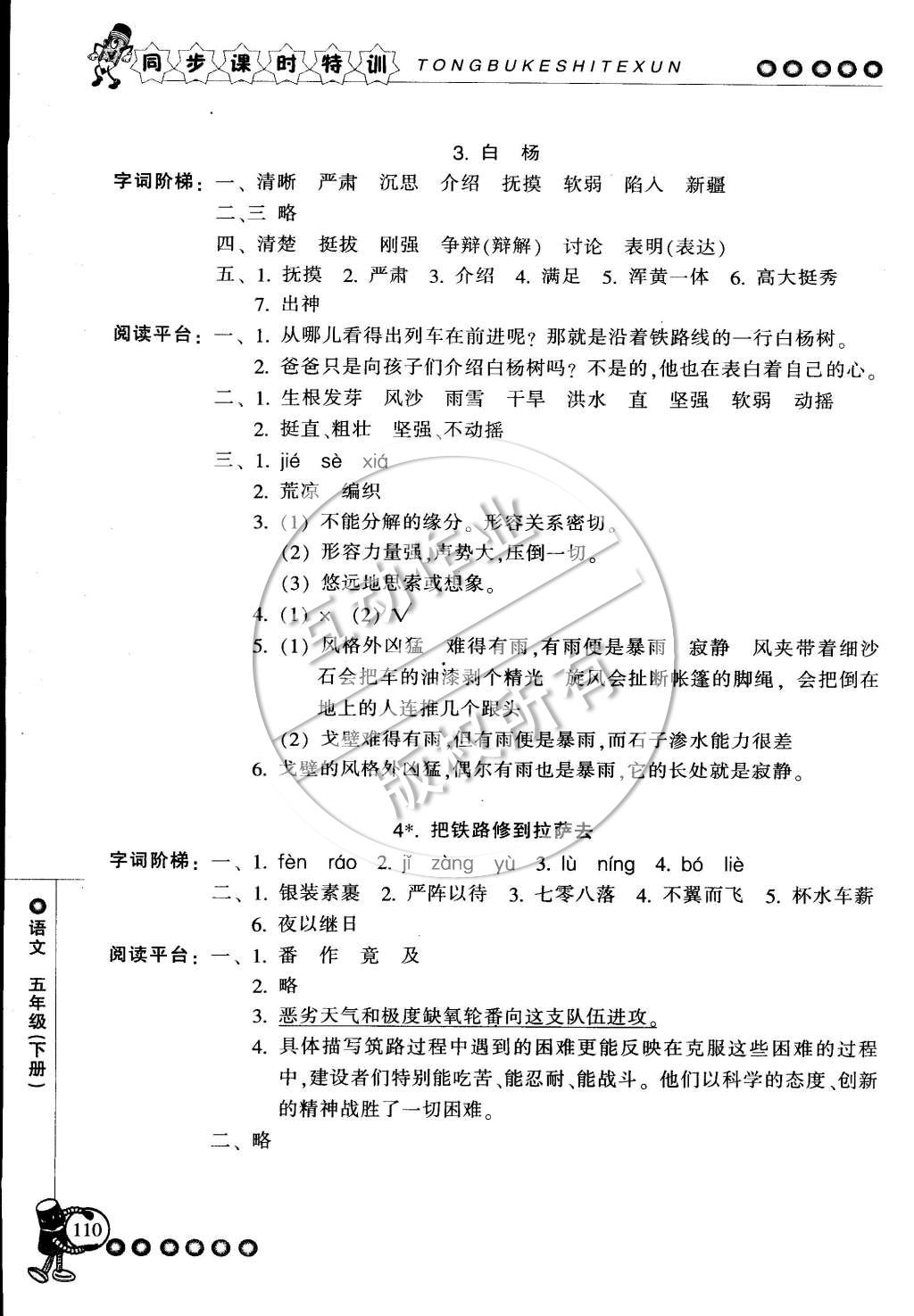 2015年浙江新課程三維目標測評同步課時特訓五年級語文下冊人教版 第2頁