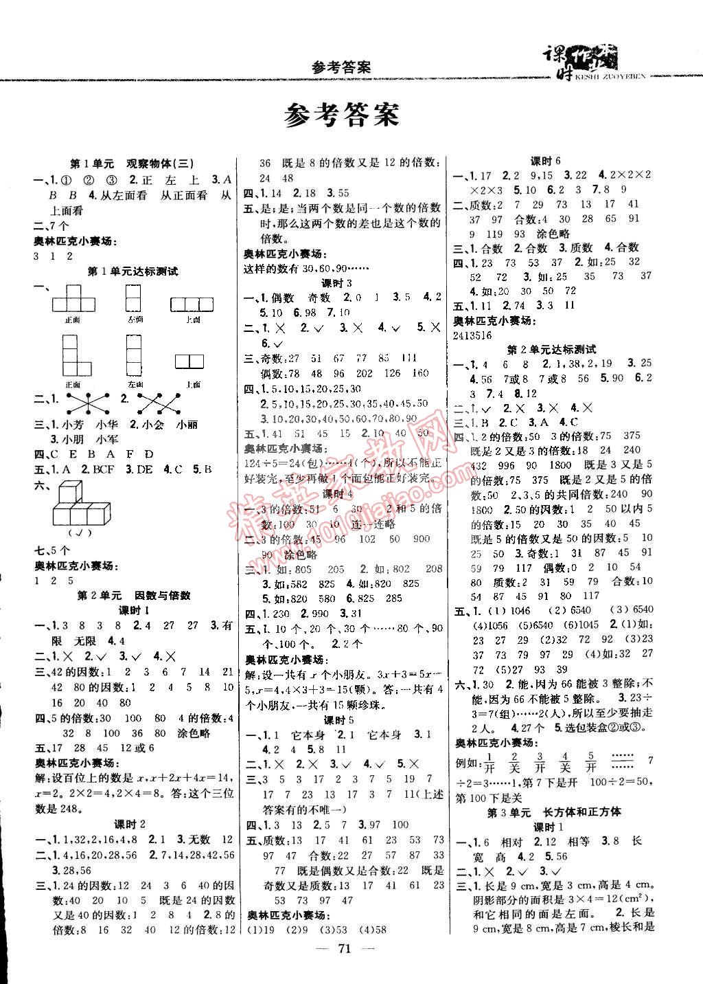 2015年課時作業(yè)本五年級數(shù)學(xué)下冊人教版 第1頁