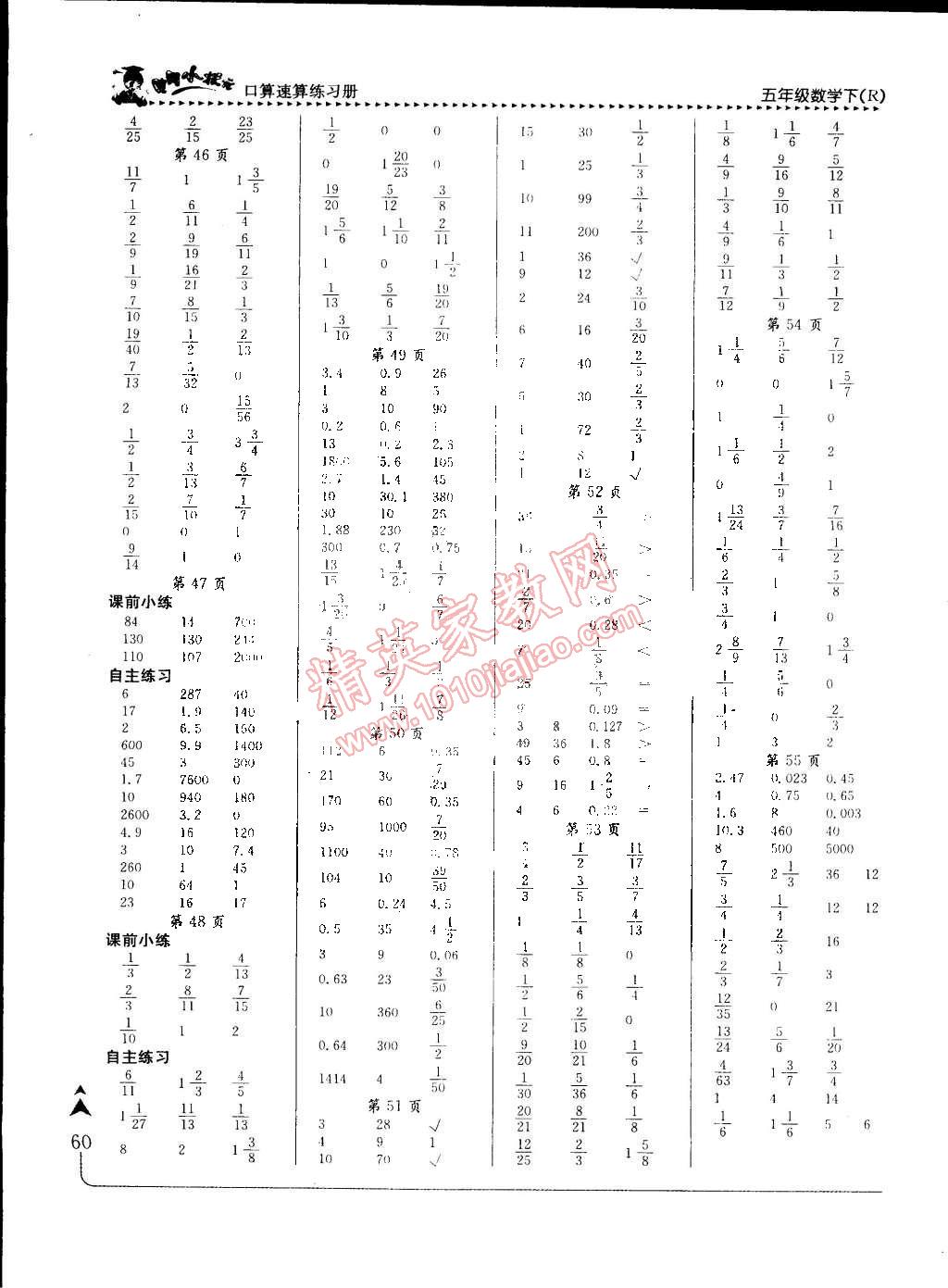 2015年黄冈小状元口算速算练习册五年级数学下册人教版 第5页