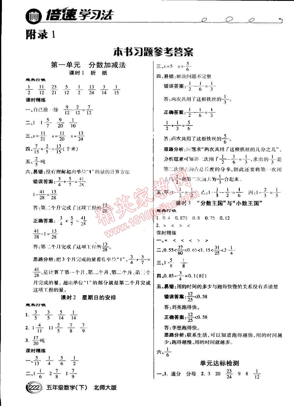 2015年倍速學(xué)習(xí)法五年級(jí)數(shù)學(xué)下冊(cè)北師大版 第1頁