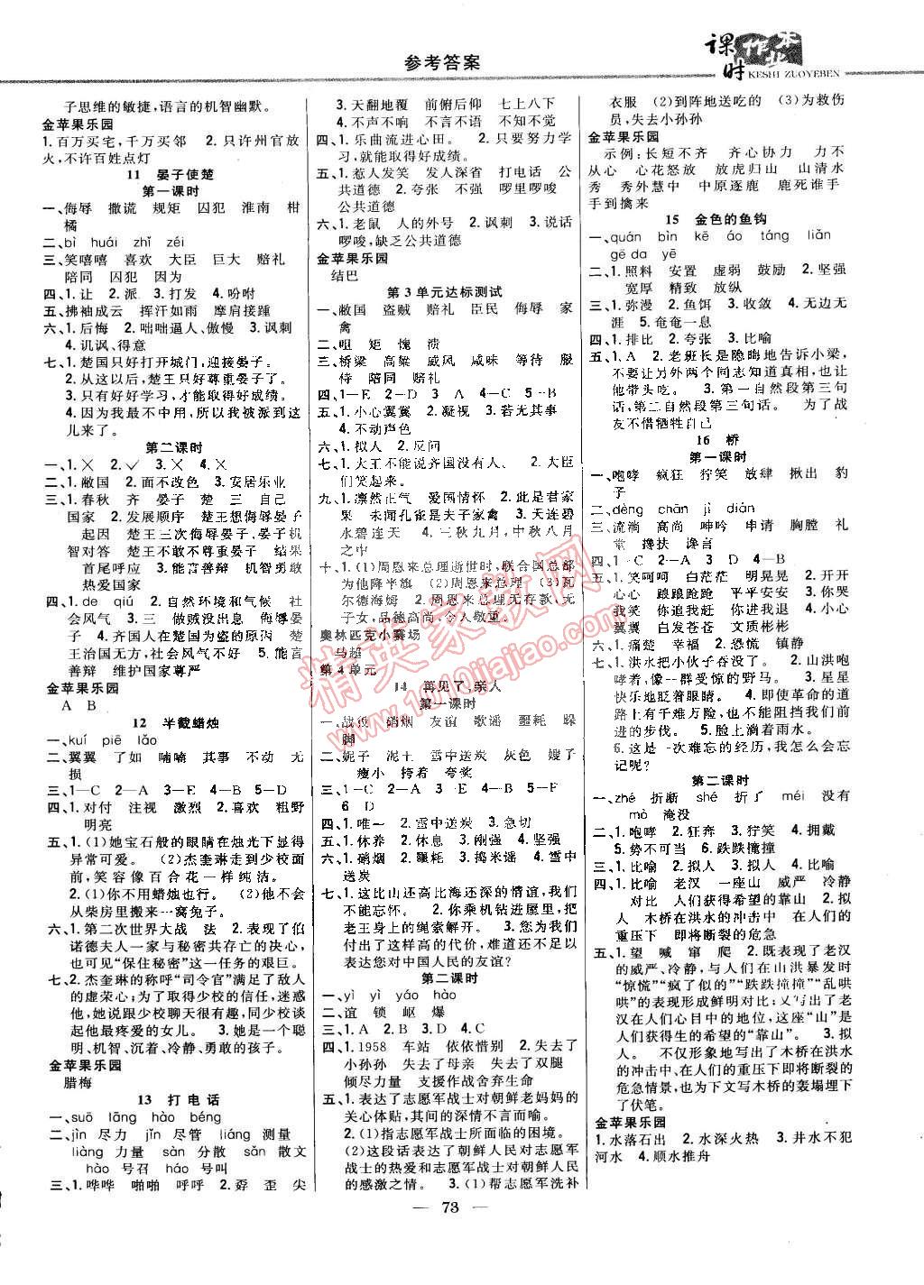 2015年课时作业本五年级语文下册人教版 第3页