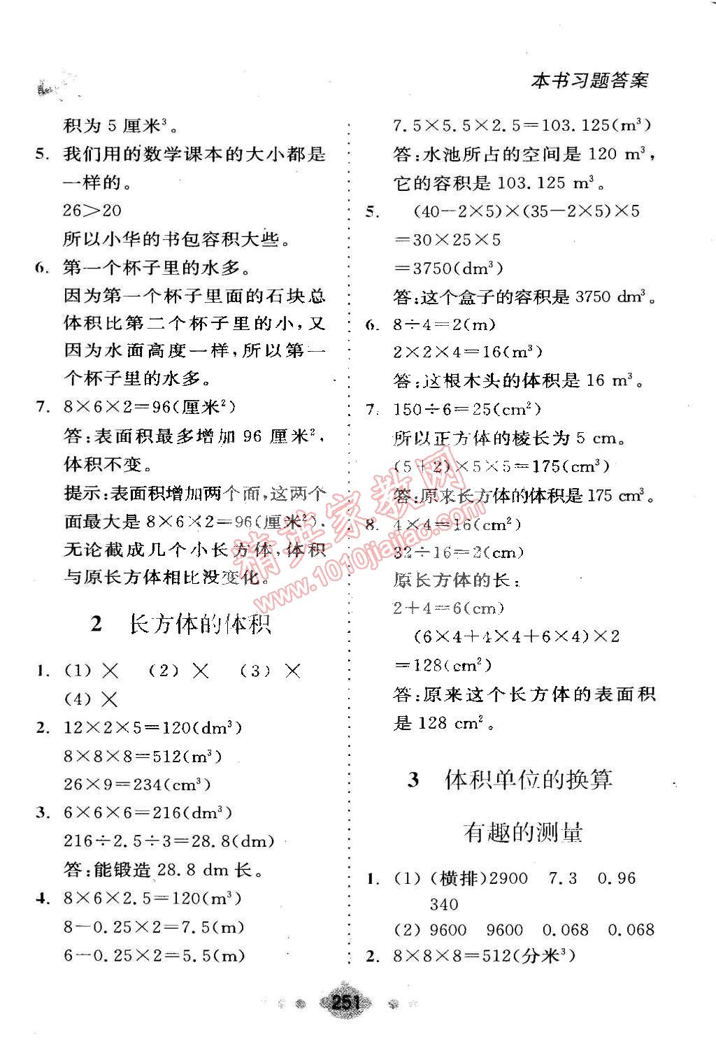 2015年全易通五年级数学下册北师大版 第14页