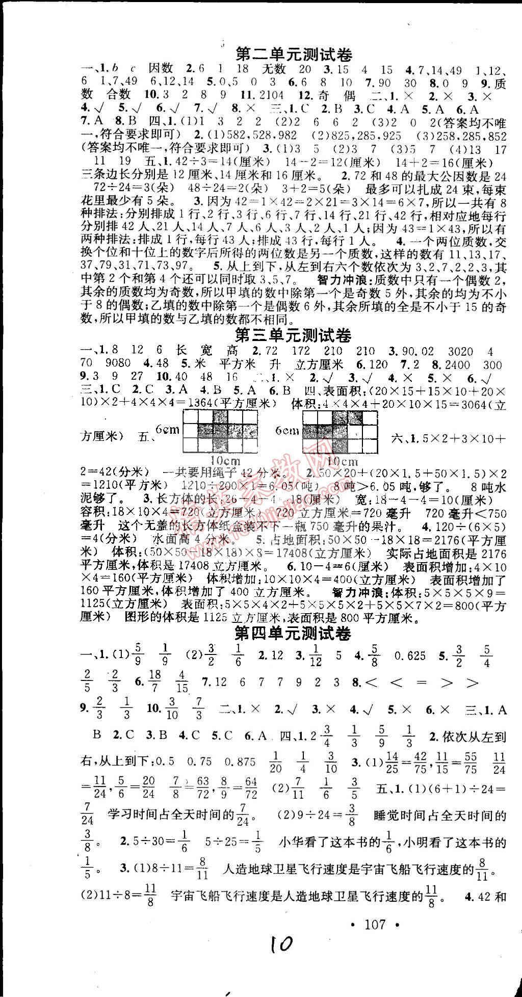 2015年名校課堂助教型教輔五年級(jí)數(shù)學(xué)下冊(cè)人教版 第10頁(yè)