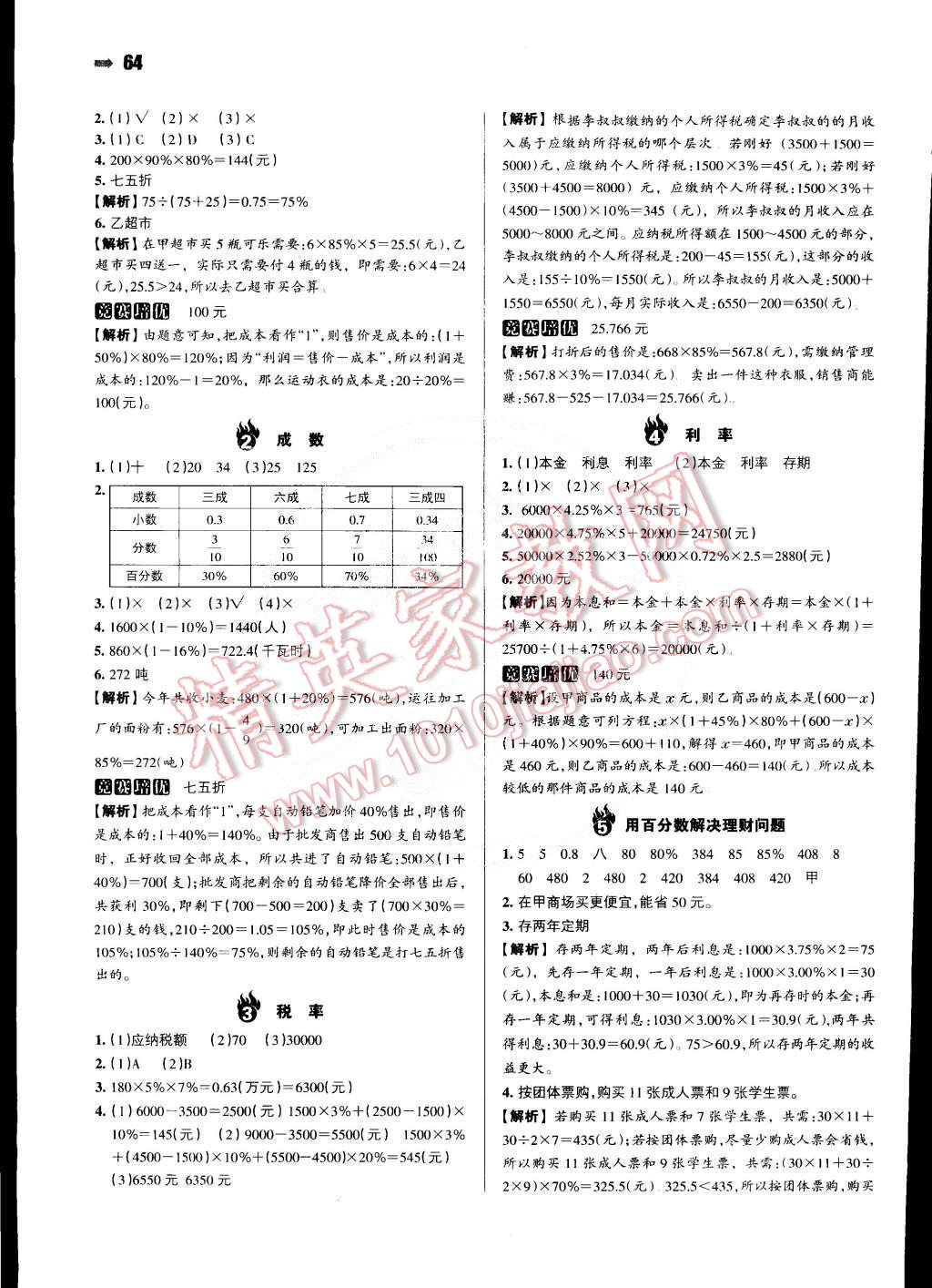 2015年一本六年級(jí)數(shù)學(xué)下冊(cè)人教版 第2頁(yè)