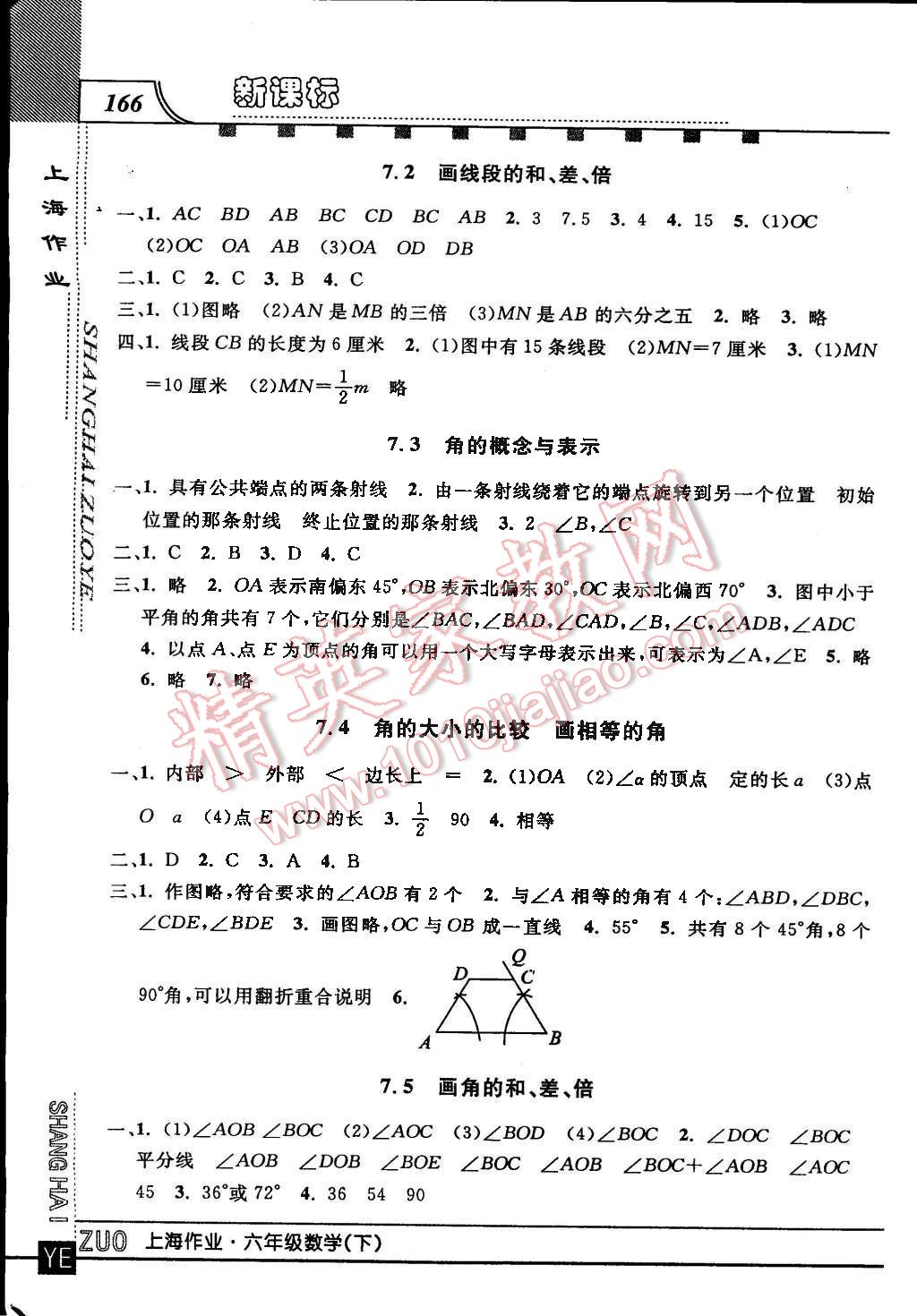 2015年上海作業(yè)六年級(jí)數(shù)學(xué)下冊(cè) 第10頁