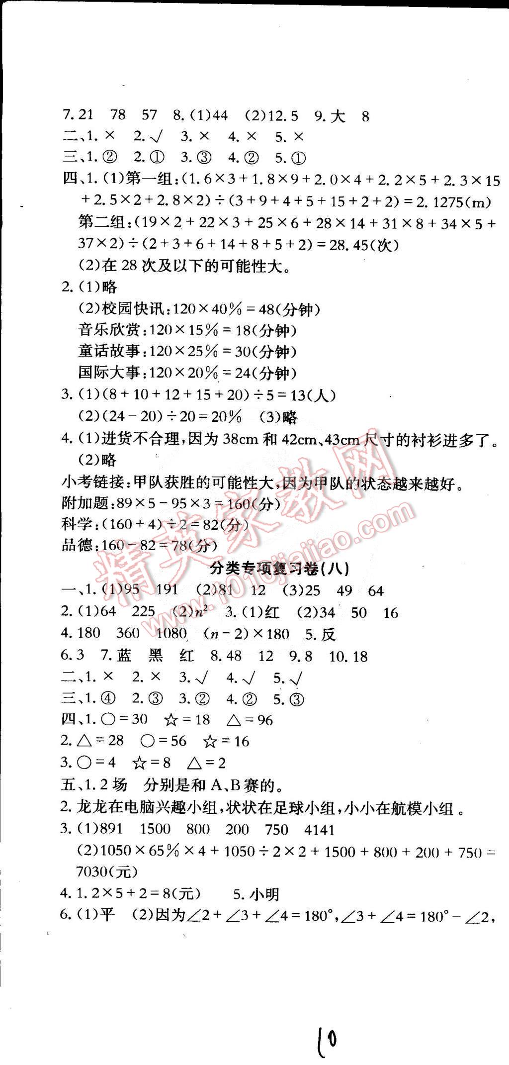 2015年黄冈小状元达标卷六年级数学下册人教版 第10页