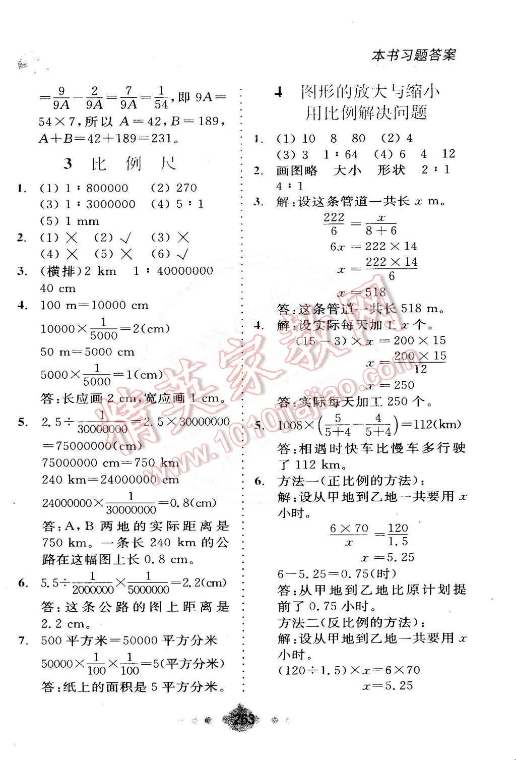 2015年全易通六年級(jí)數(shù)學(xué)下冊(cè)人教版 第8頁(yè)