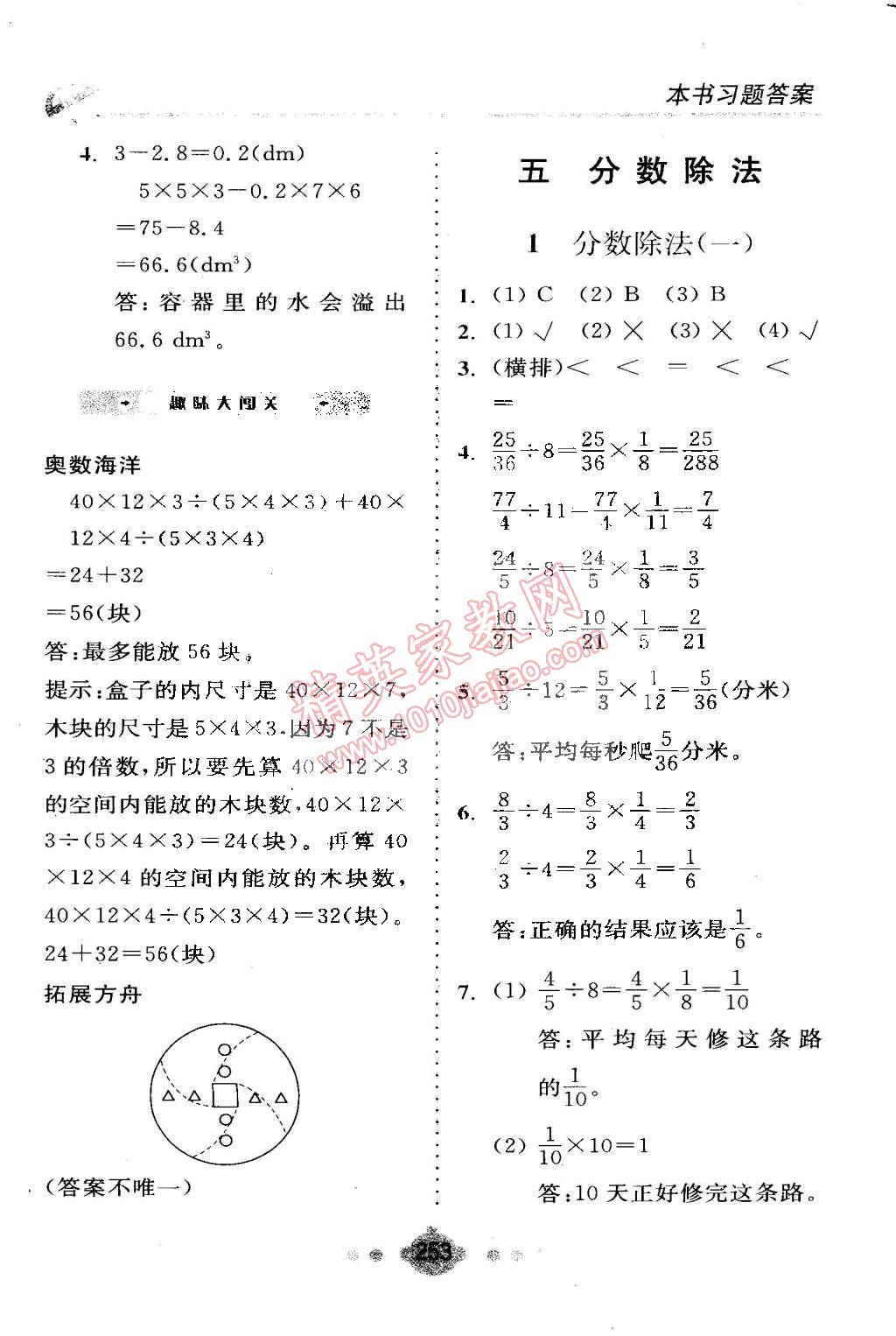 2015年全易通五年級(jí)數(shù)學(xué)下冊(cè)北師大版 第16頁(yè)