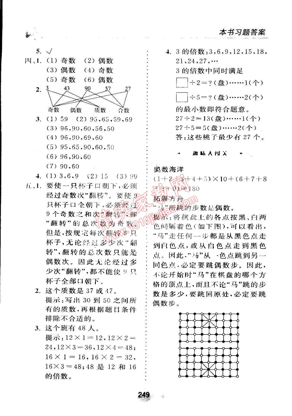 2015年全易通五年级数学下册人教版 第3页