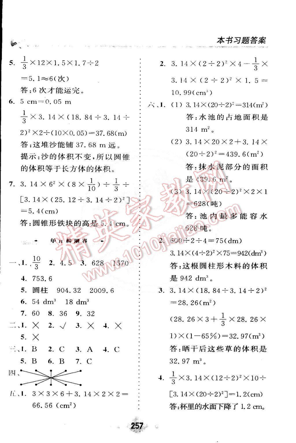 2015年全易通六年級(jí)數(shù)學(xué)下冊(cè)北師大版 第3頁