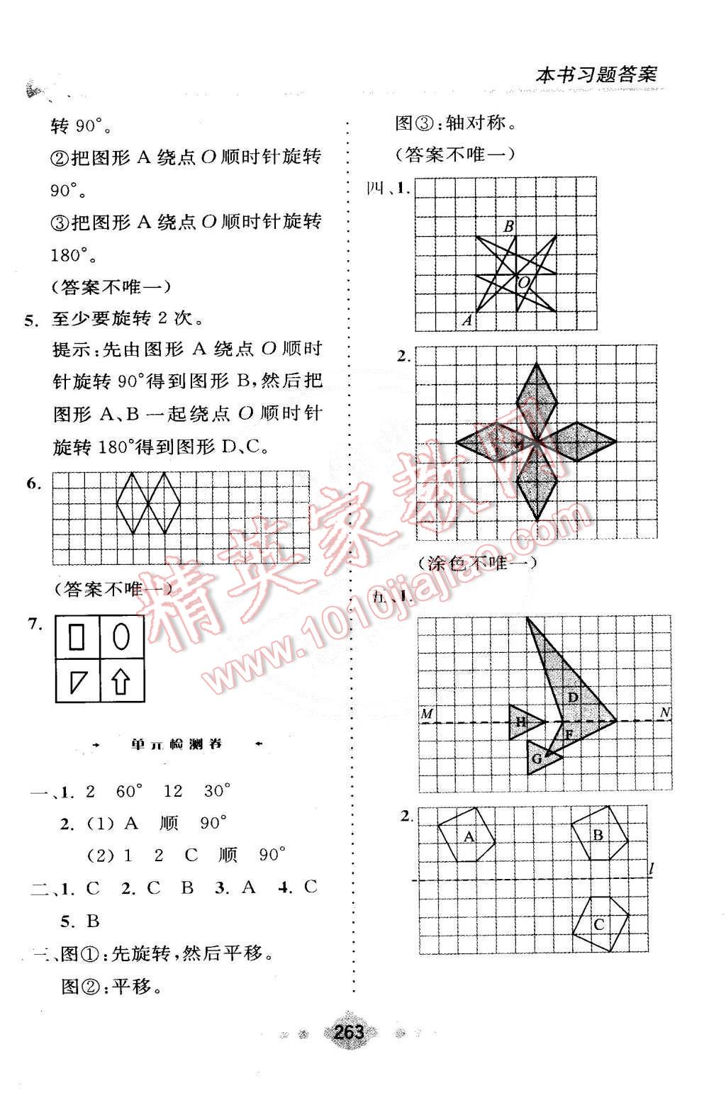 2015年全易通六年級數(shù)學(xué)下冊北師大版 第9頁