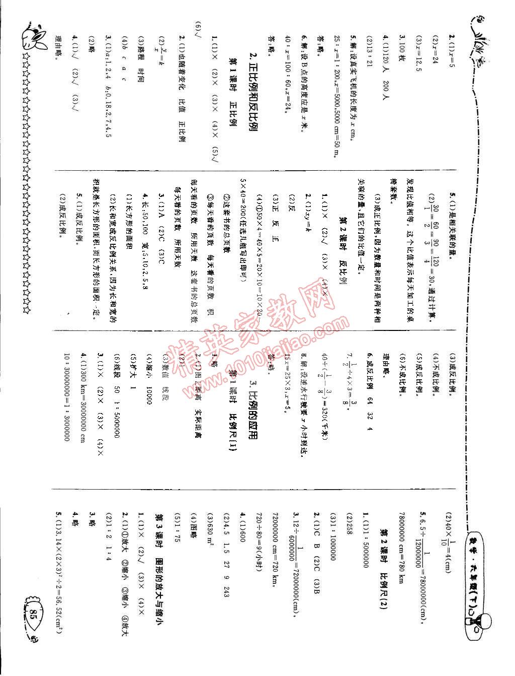 2015年天天100分優(yōu)化作業(yè)本六年級數(shù)學(xué)下冊人教版 第5頁