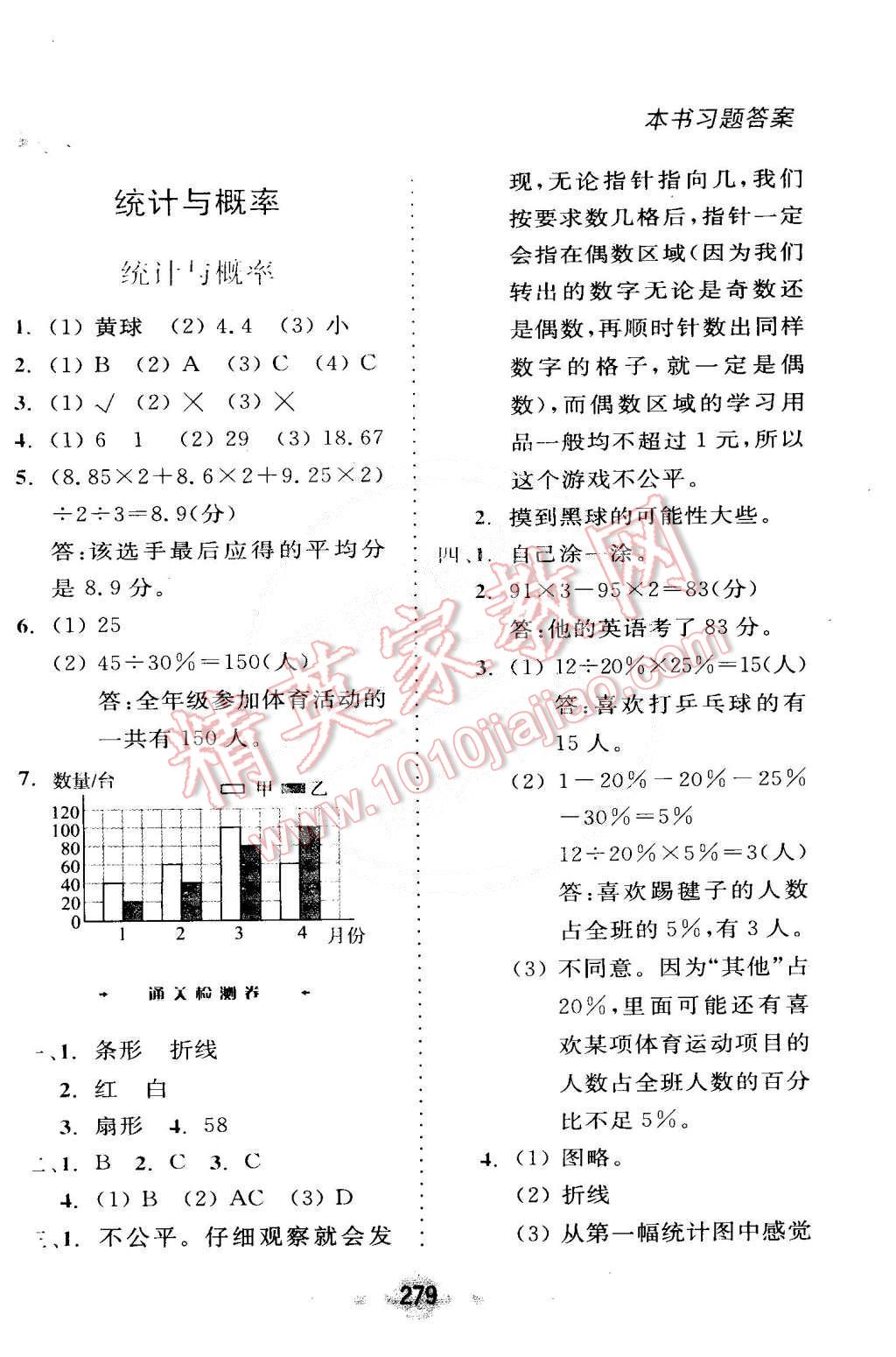 2015年全易通六年級(jí)數(shù)學(xué)下冊(cè)北師大版 第25頁