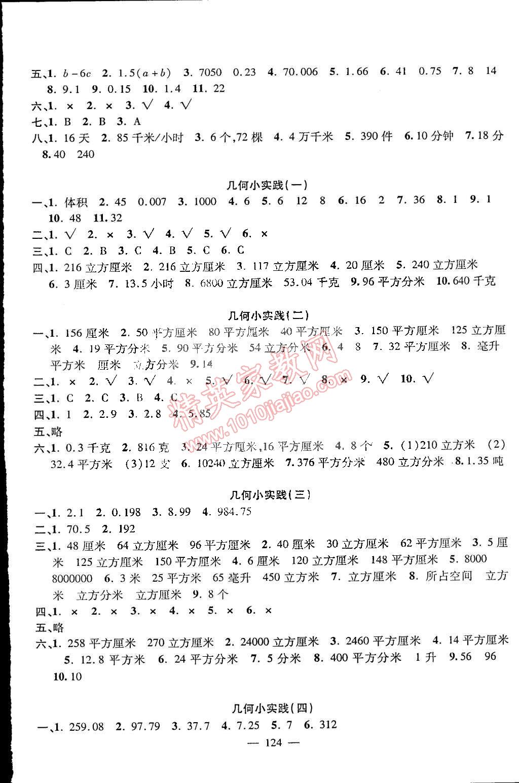 2015年钟书金牌金试卷五年级数学下册 第4页