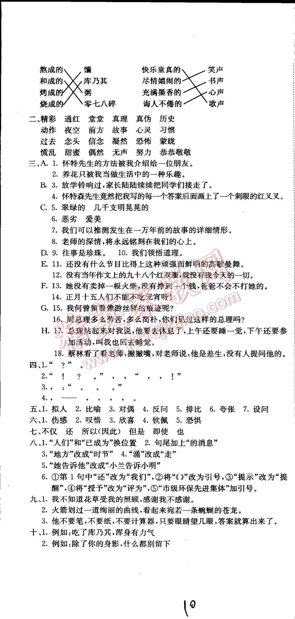 2015年黃岡小狀元達標卷六年級語文下冊人教版 第10頁