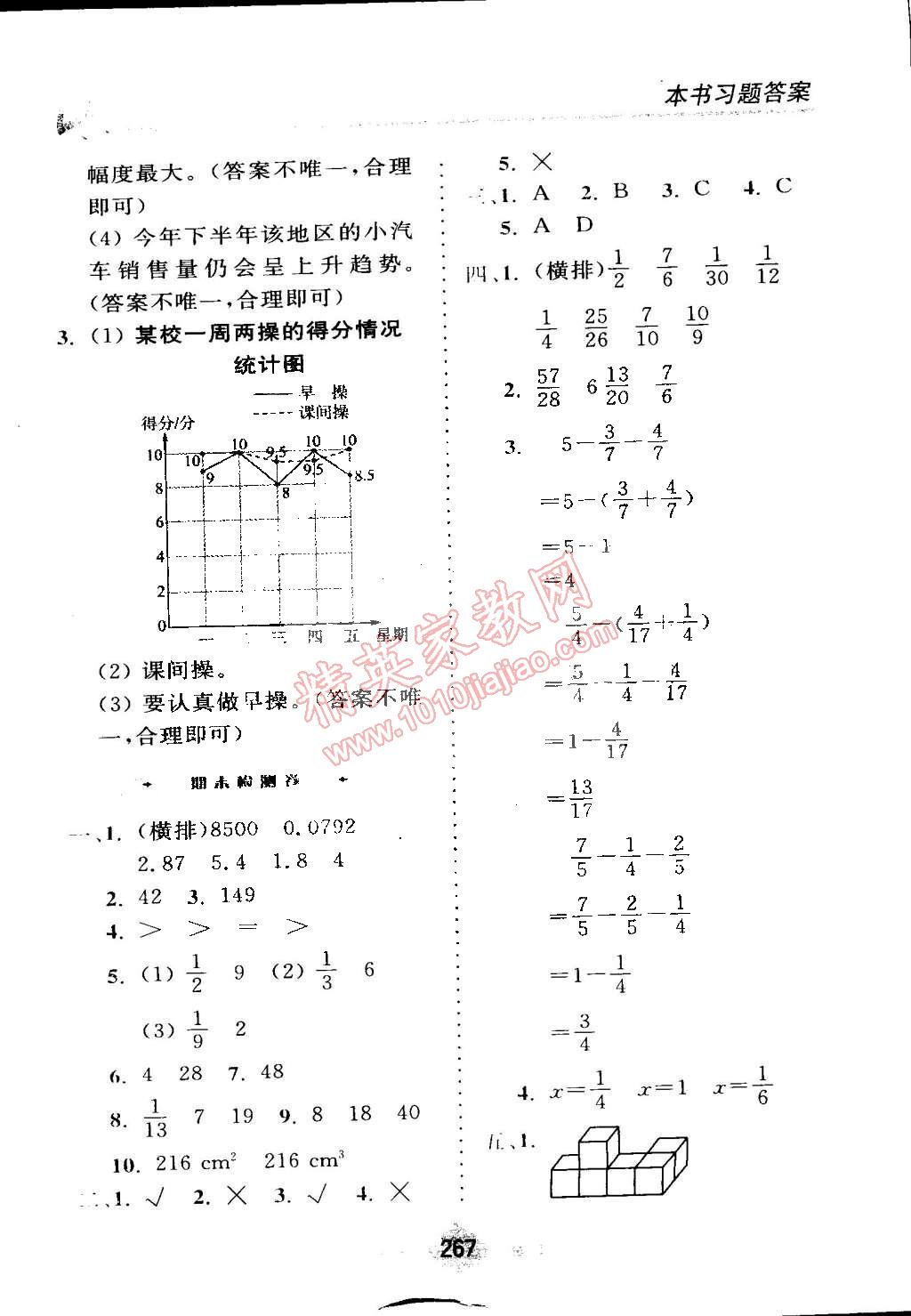 2015年全易通五年级数学下册人教版 第21页