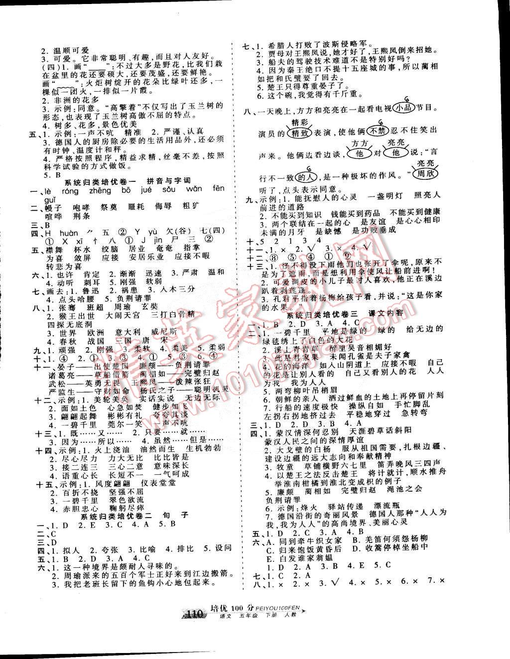 2015年王朝霞培优100分五年级语文下册人教版 第6页