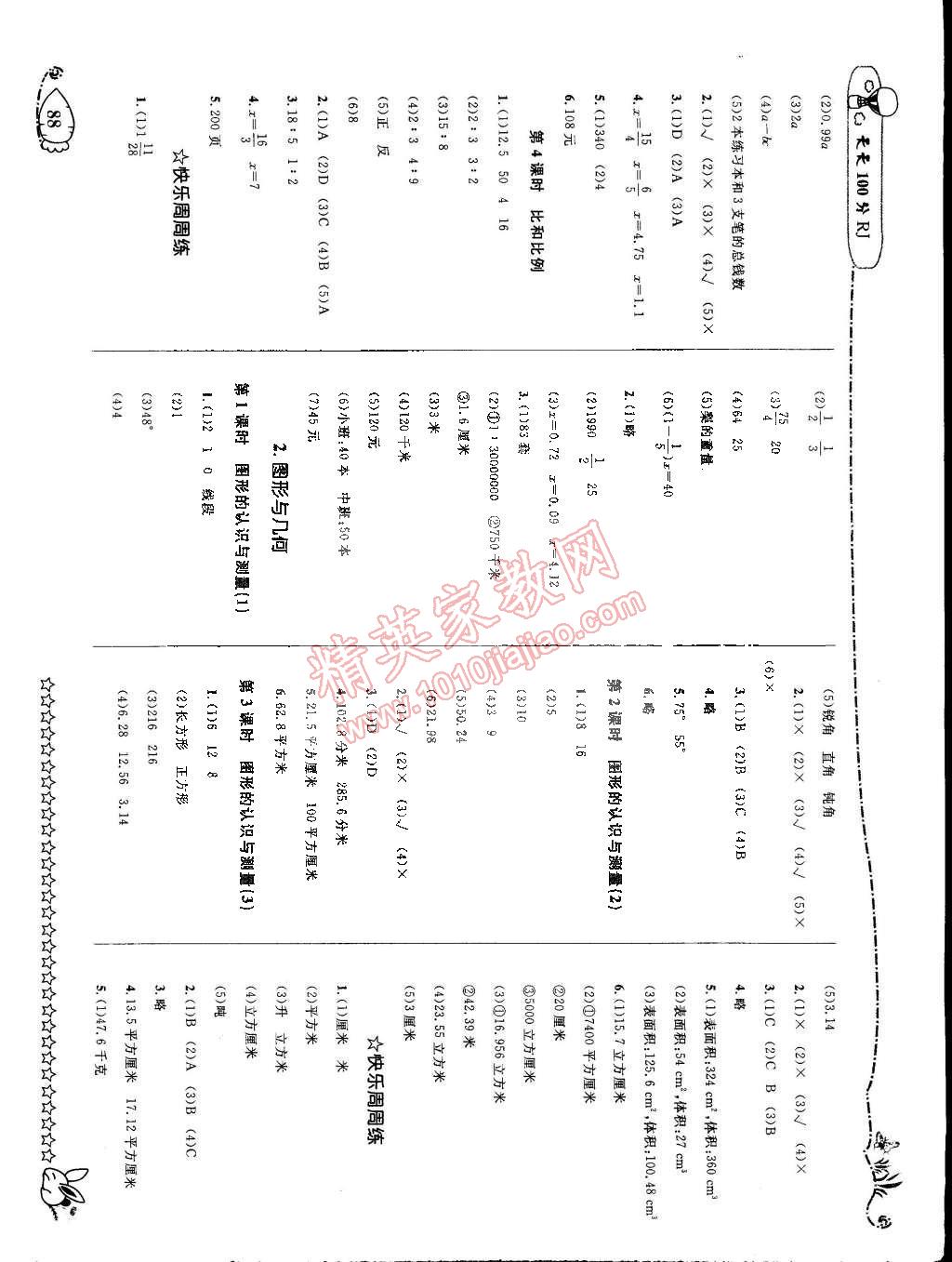 2015年天天100分優(yōu)化作業(yè)本六年級(jí)數(shù)學(xué)下冊(cè)人教版 第8頁