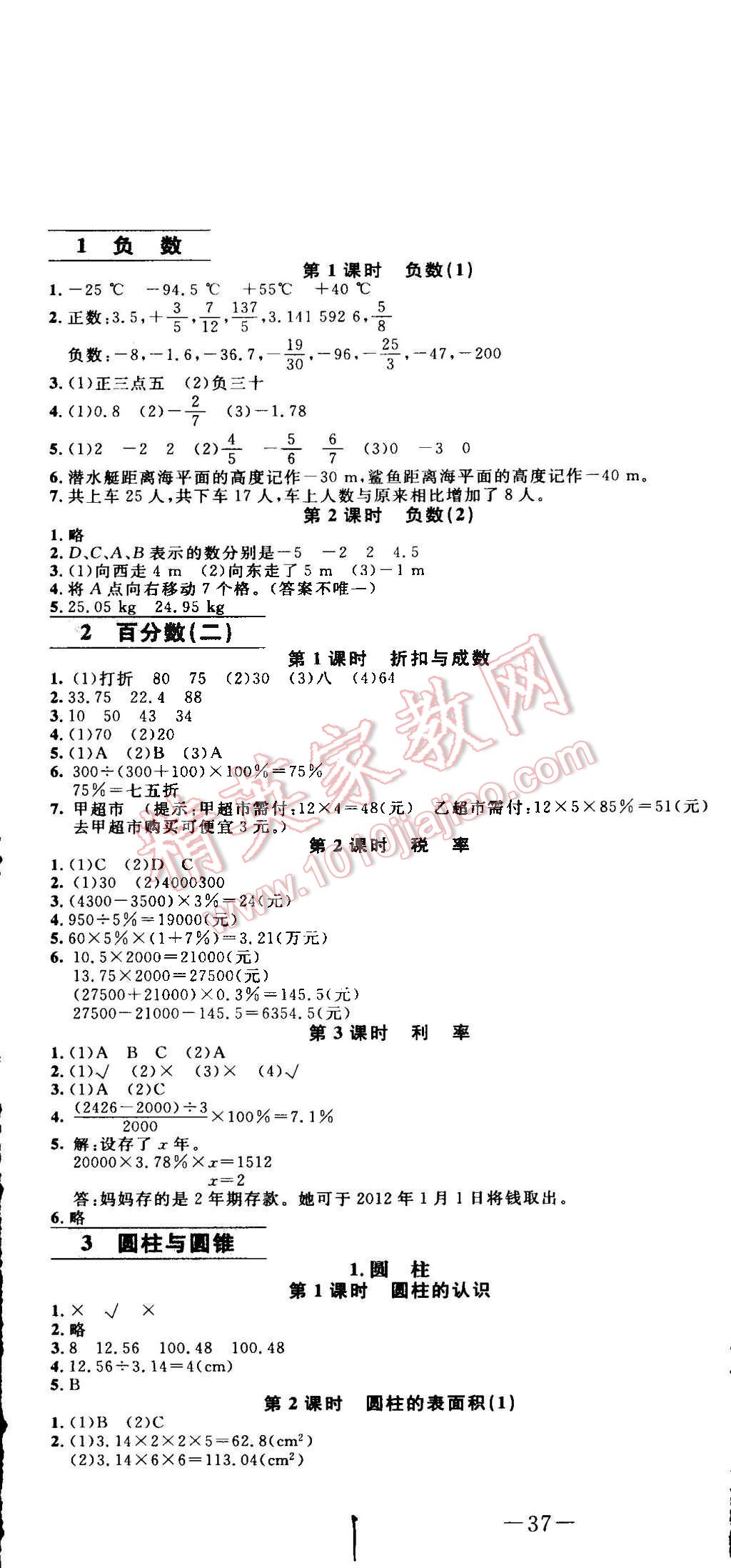 2015年鐘書金牌新教材全練六年級(jí)數(shù)學(xué)下冊(cè)人教版 第1頁