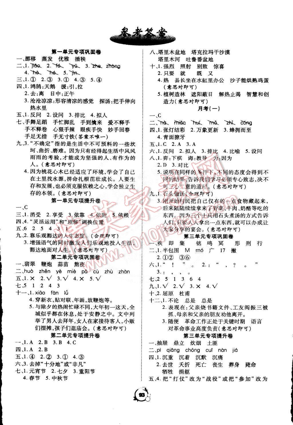 2015年全优冲刺100分六年级语文下册人教版 第1页