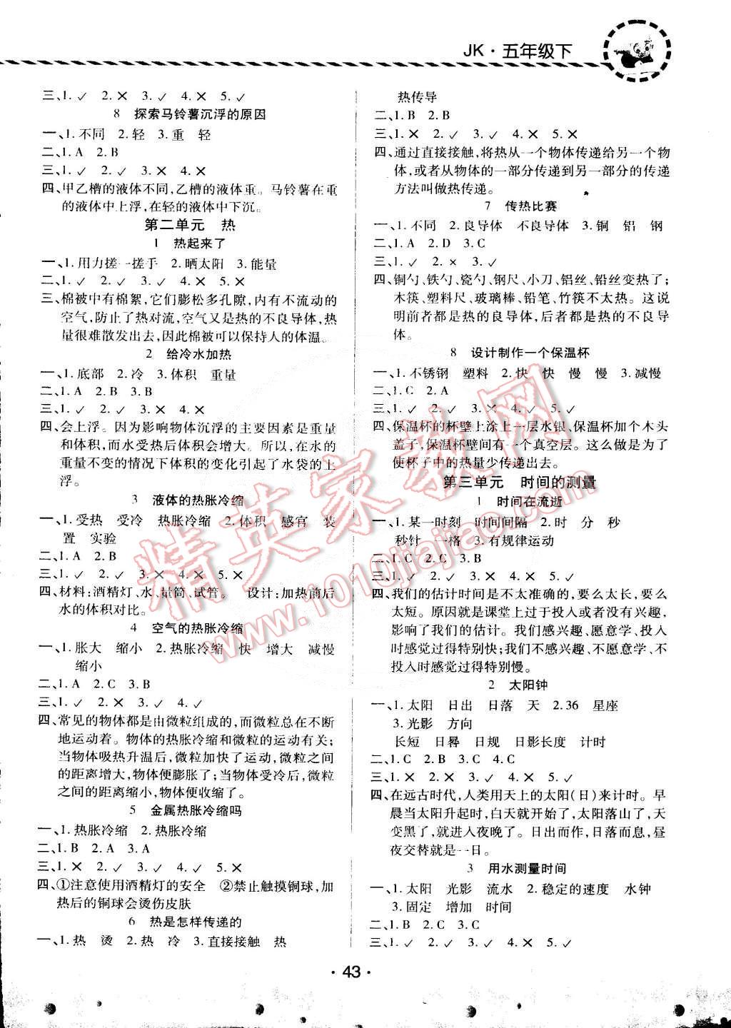 2015年頂尖訓練五年級科學下冊教科版 第4頁