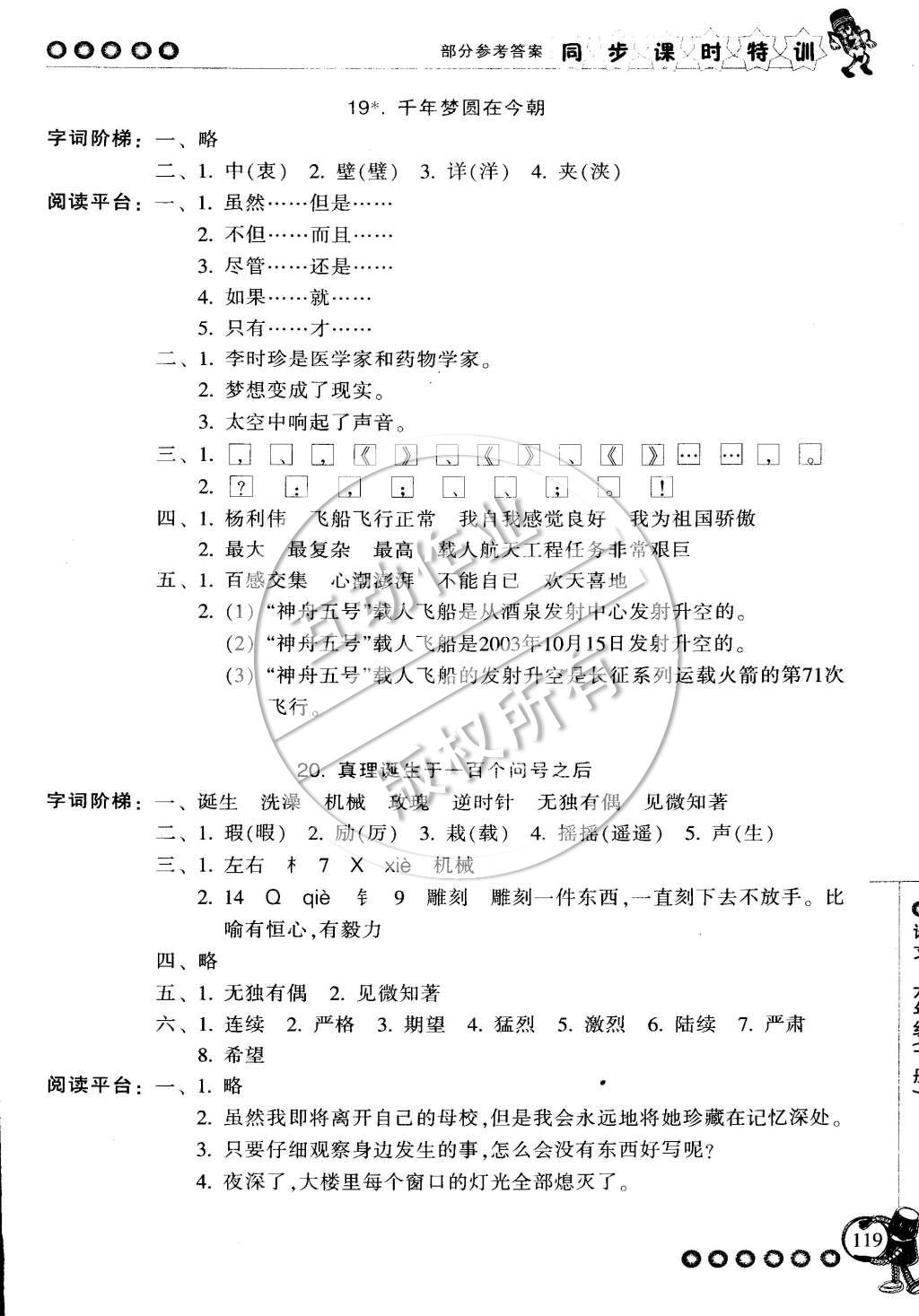 2015年浙江新课程三维目标测评同步课时特训六年级语文下册人教版 第14页