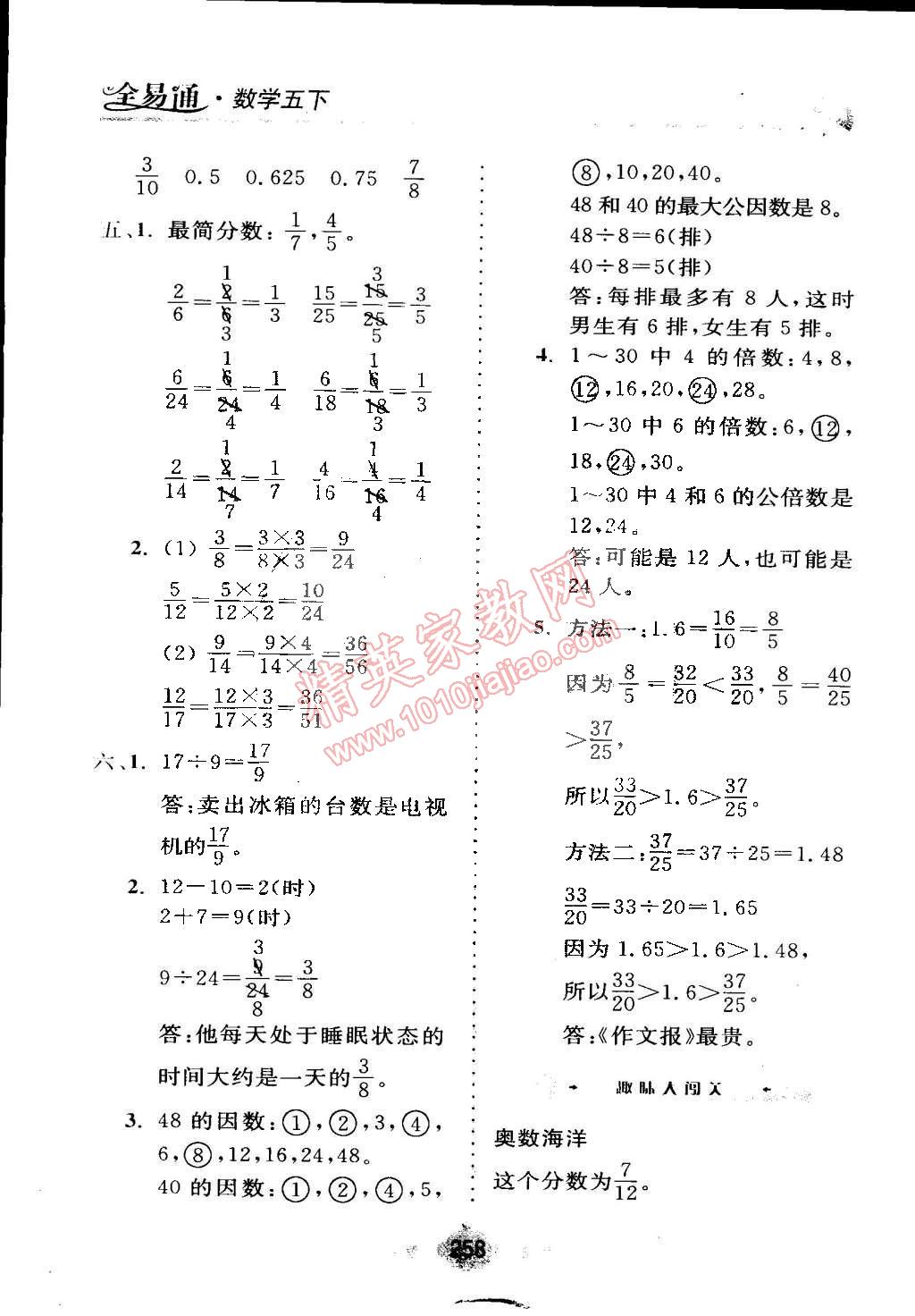 2015年全易通五年级数学下册人教版 第12页