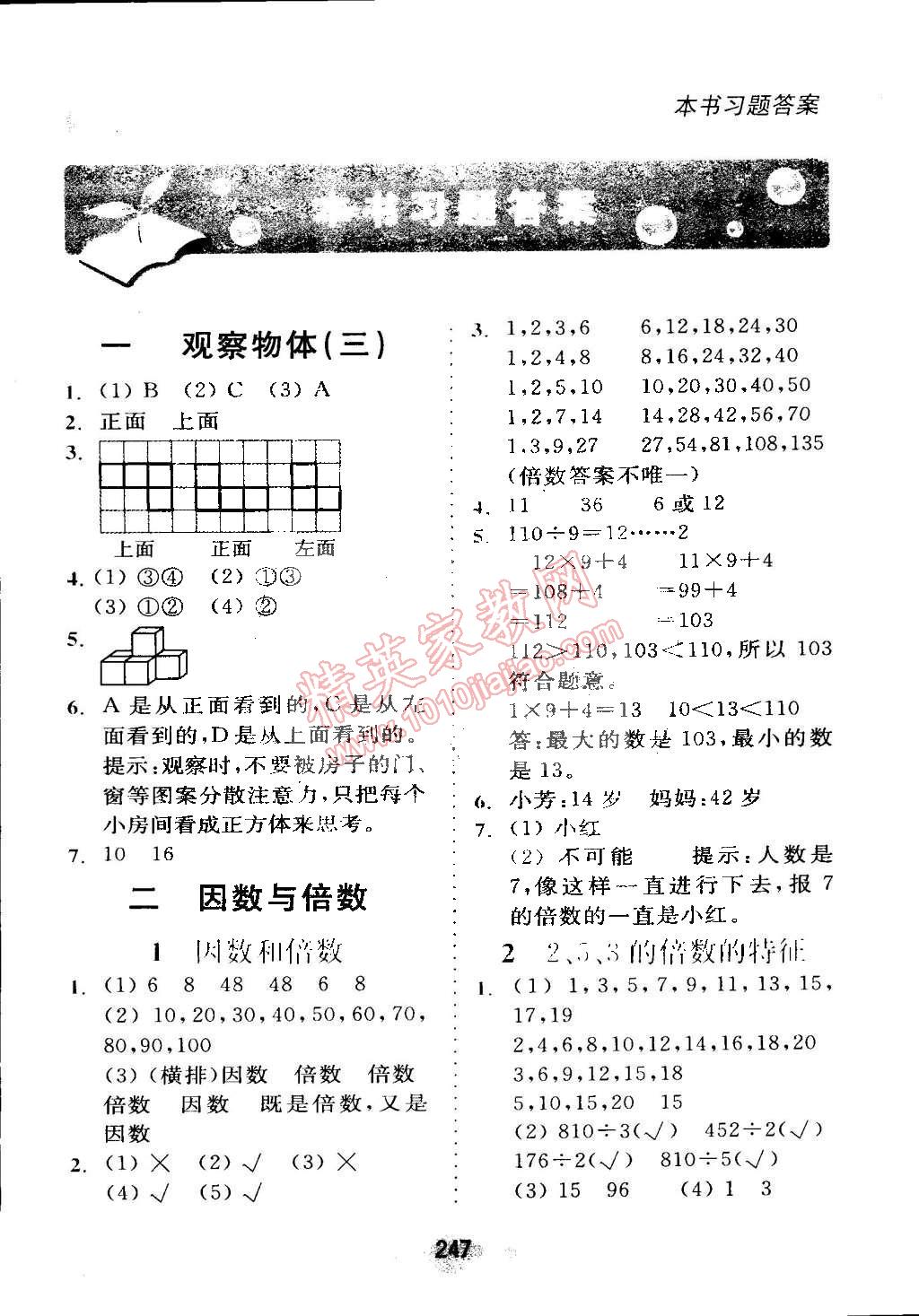 2015年全易通五年级数学下册人教版 第1页