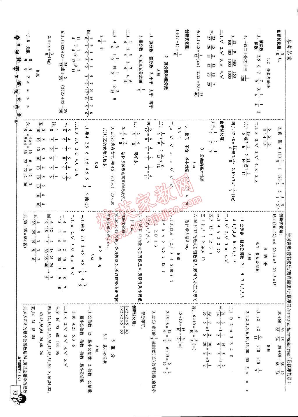 2015年全優(yōu)訓(xùn)練零失誤優(yōu)化作業(yè)本五年級(jí)數(shù)學(xué)下冊(cè) 第3頁(yè)