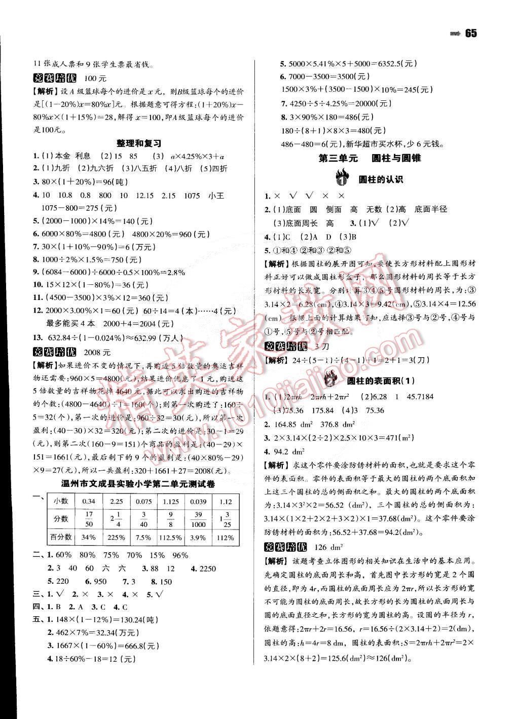 2015年一本六年级数学下册人教版 第3页