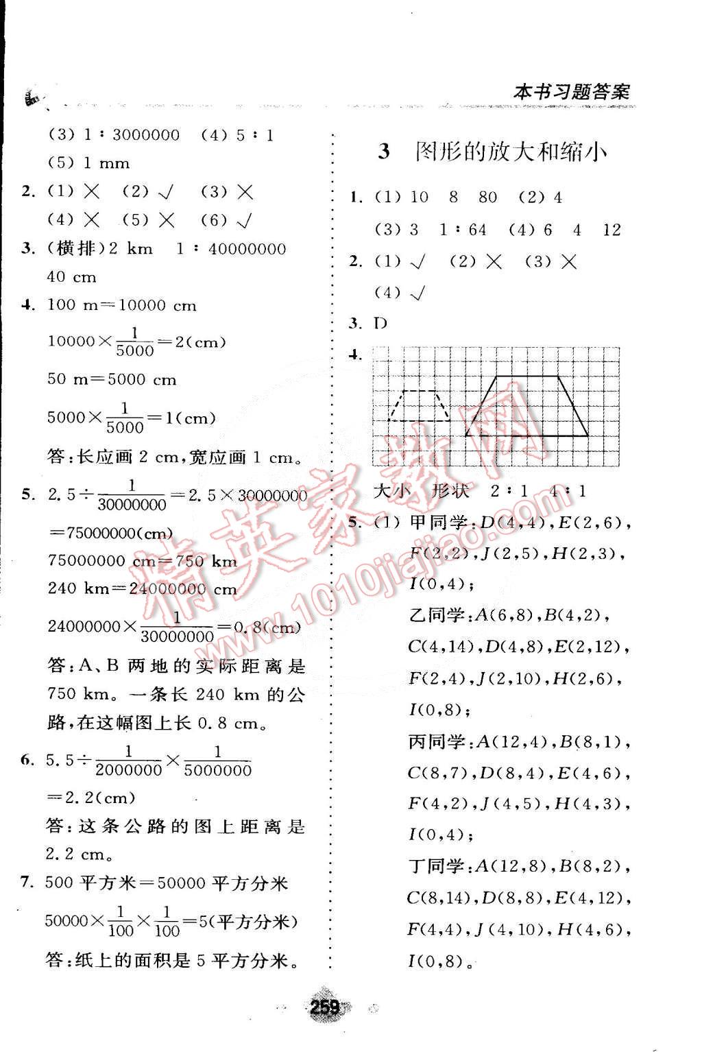 2015年全易通六年級(jí)數(shù)學(xué)下冊(cè)北師大版 第5頁