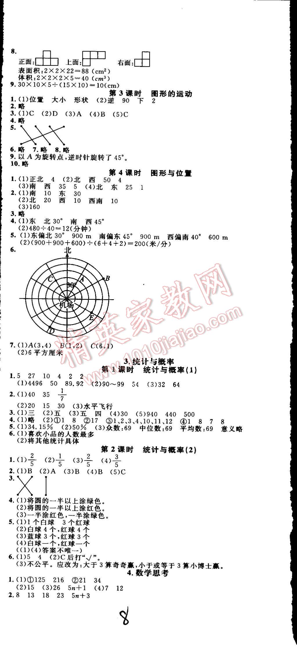 2015年鐘書金牌新教材全練六年級數學下冊人教版 第8頁