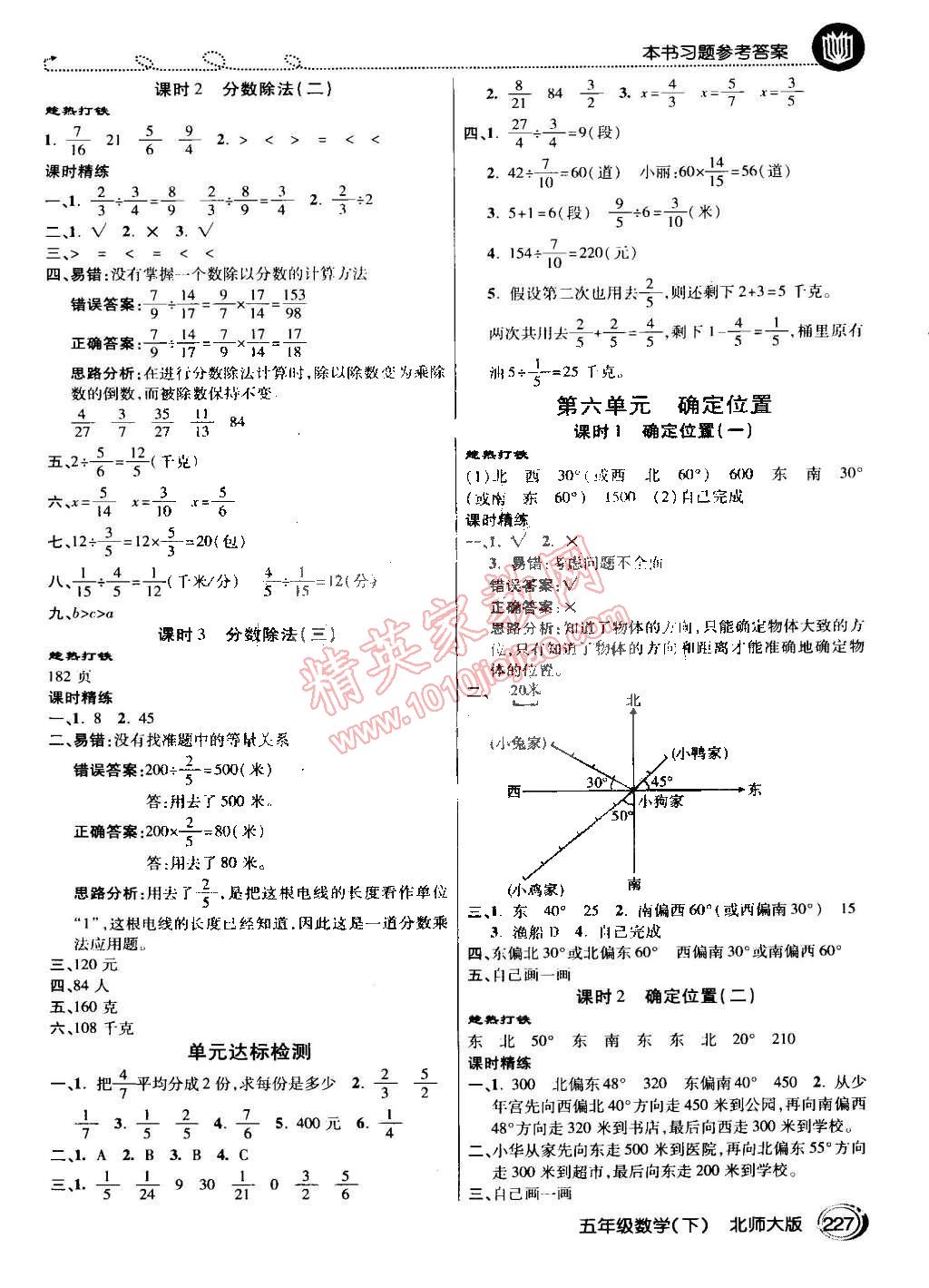 2015年倍速學(xué)習(xí)法五年級數(shù)學(xué)下冊北師大版 第6頁