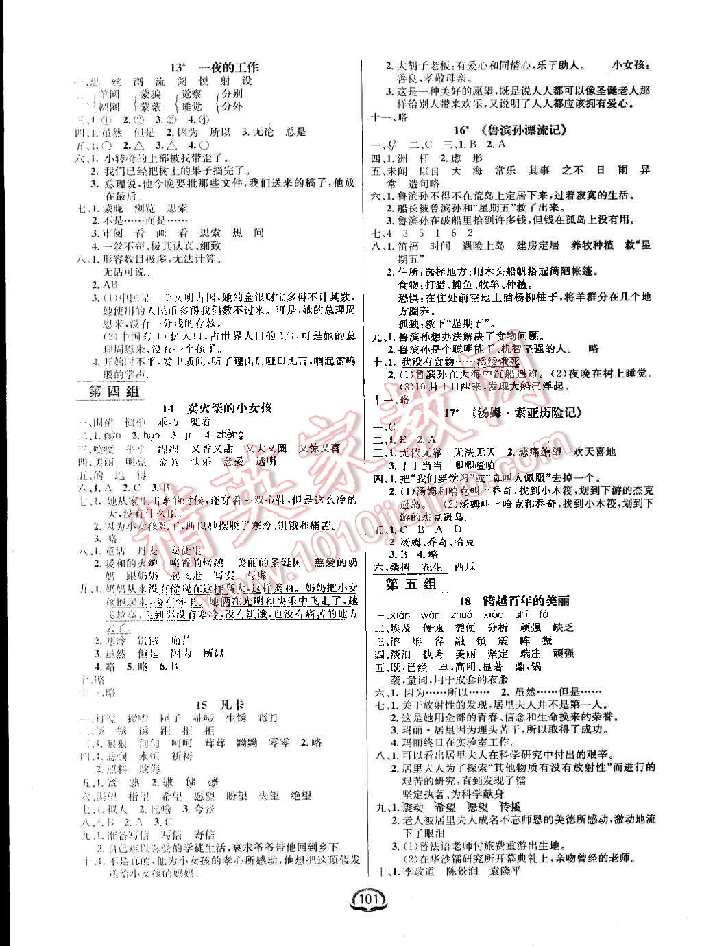 2016年鐘書金牌新教材全練六年級(jí)語文下冊(cè)人教版 第3頁