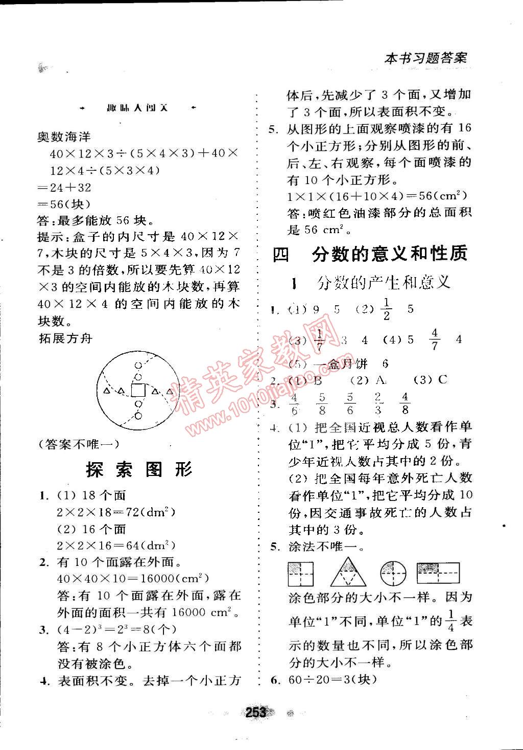 2015年全易通五年級數(shù)學(xué)下冊人教版 第7頁