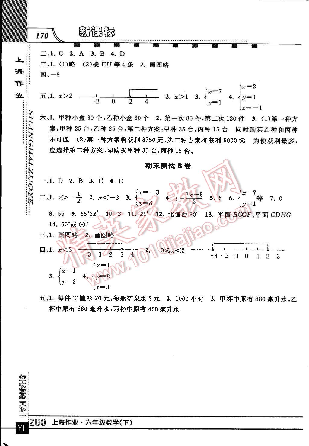 2016年上海作業(yè)六年級(jí)數(shù)學(xué)下冊(cè) 第14頁(yè)