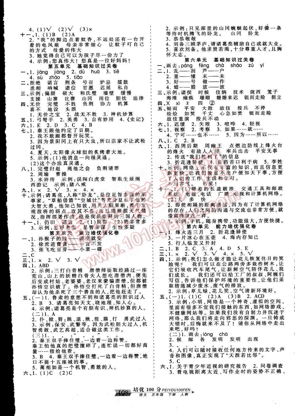 2015年王朝霞培优100分五年级语文下册人教版 第4页