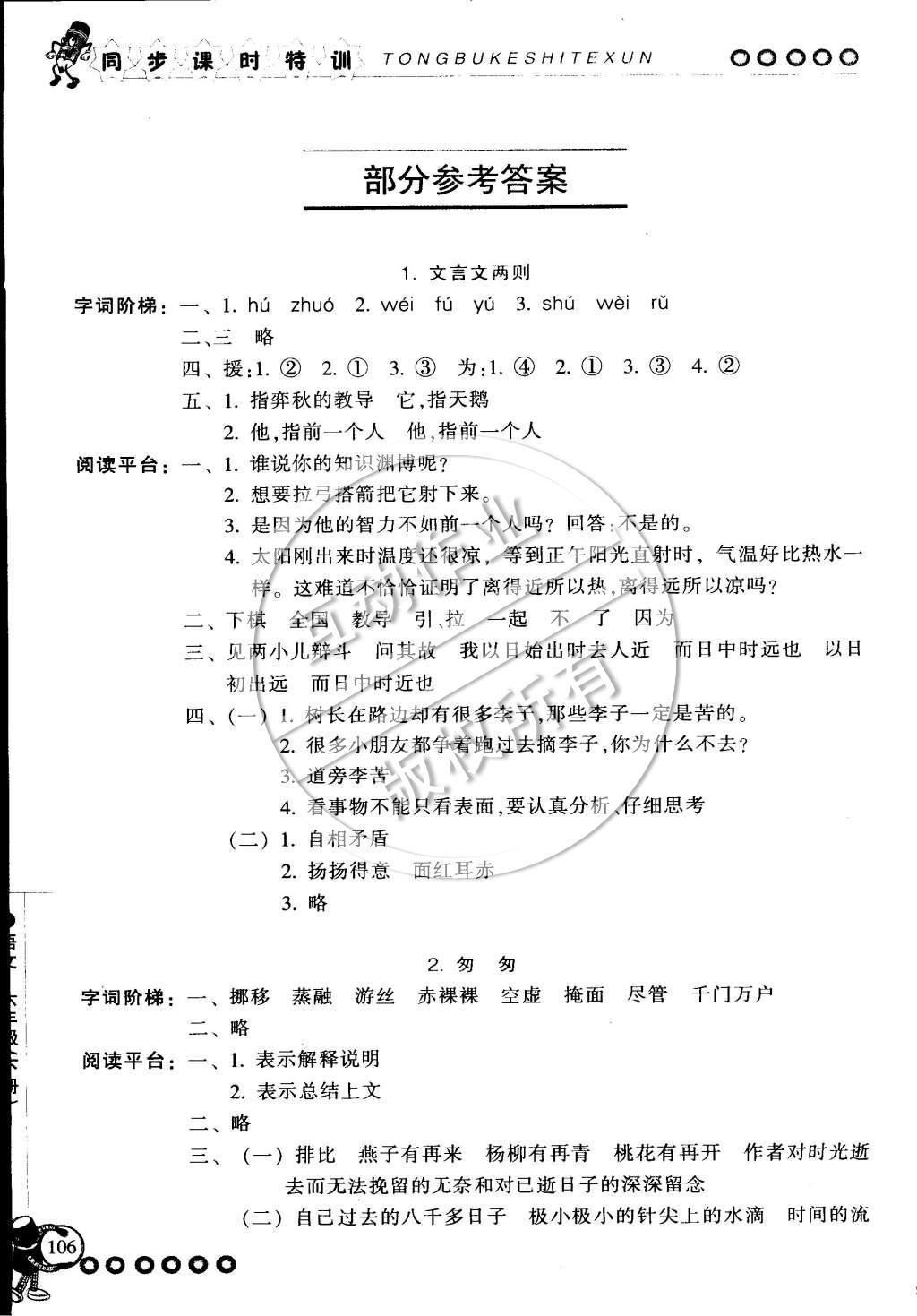 2015年浙江新课程三维目标测评同步课时特训六年级语文下册人教版 第1页