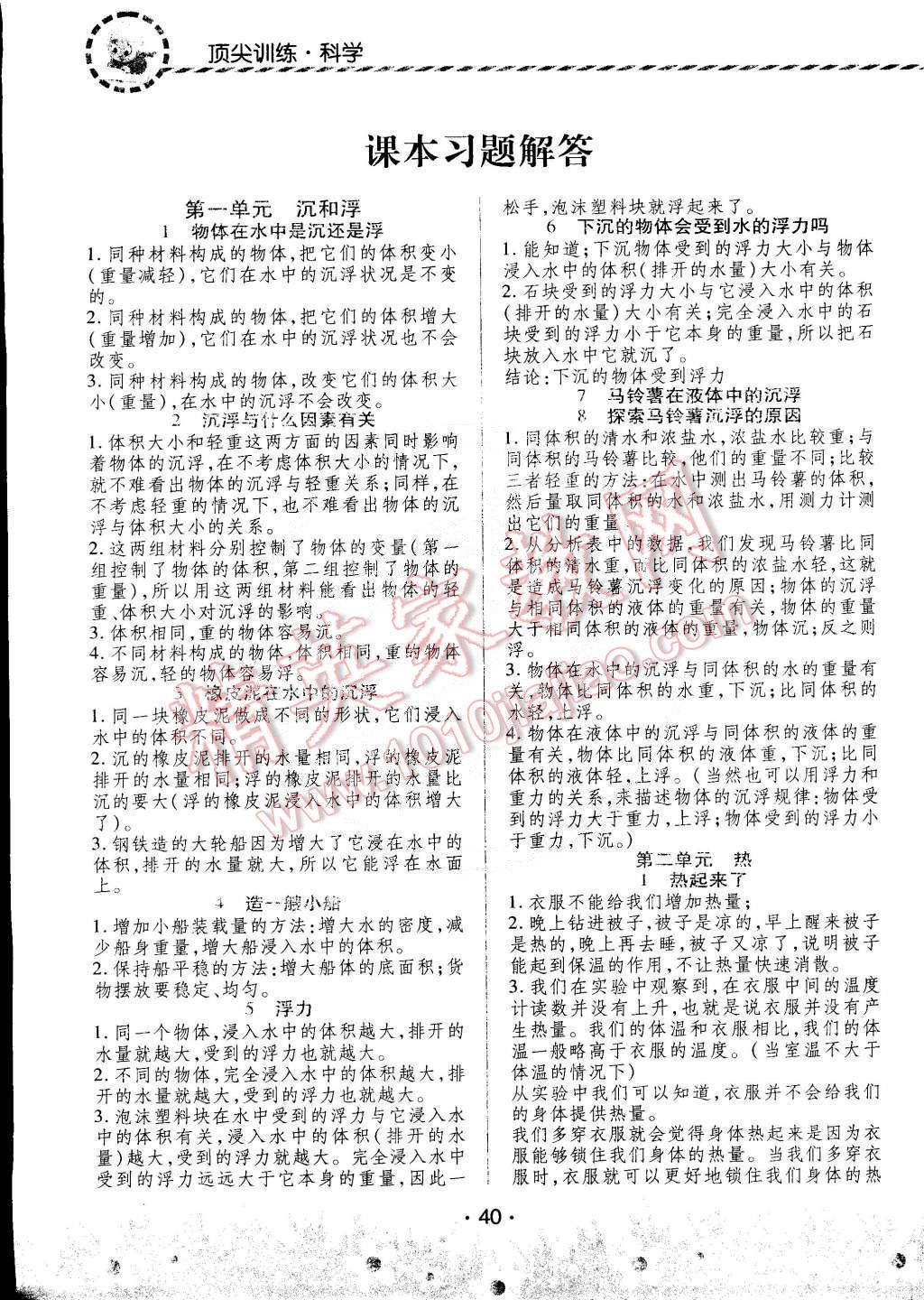 2015年頂尖訓練五年級科學下冊教科版 第1頁
